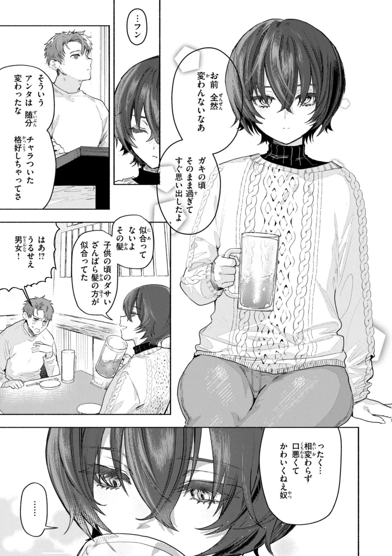 えちえち本番ランド Page.53
