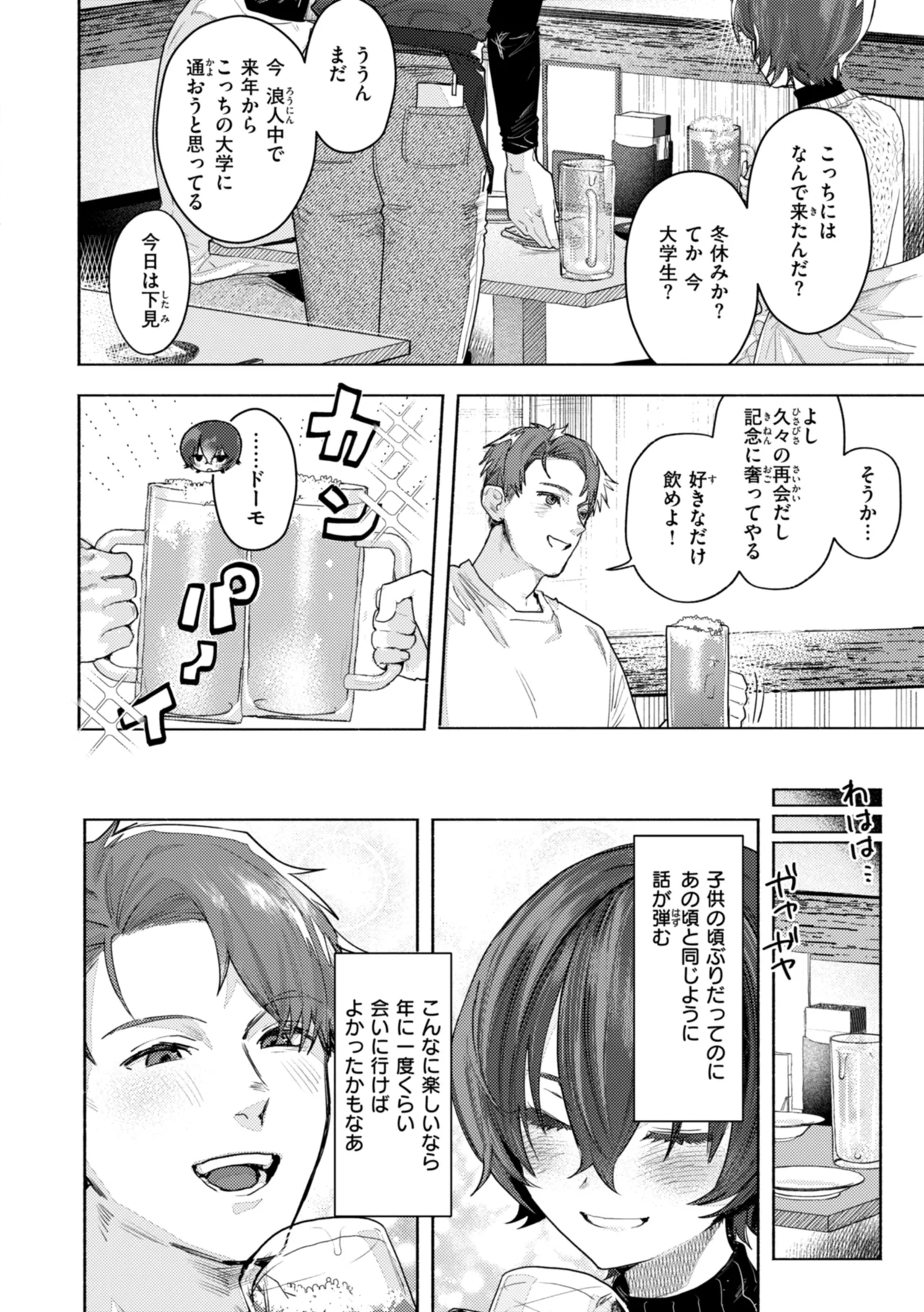 えちえち本番ランド Page.54