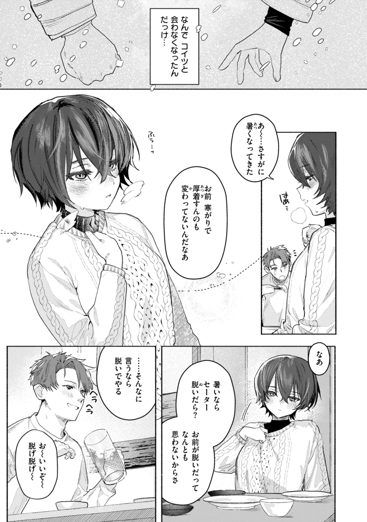 えちえち本番ランド Page.55