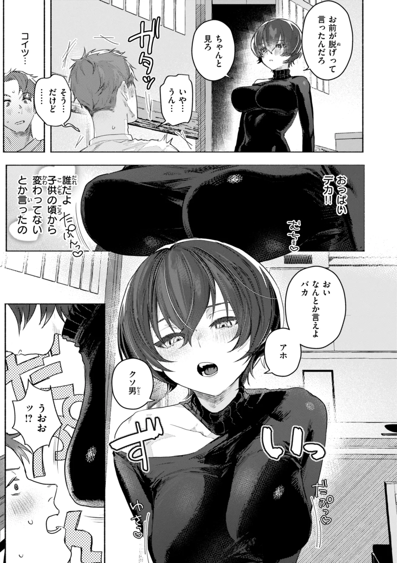 えちえち本番ランド Page.57