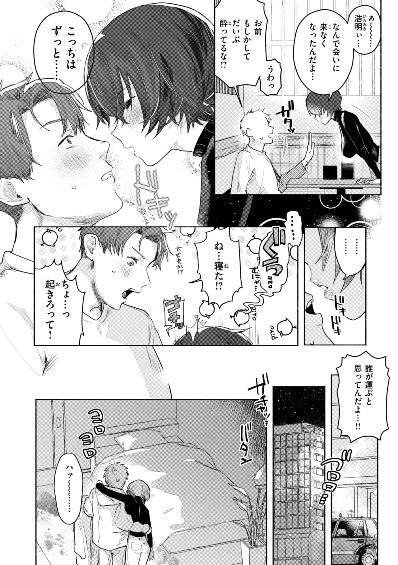 えちえち本番ランド Page.58