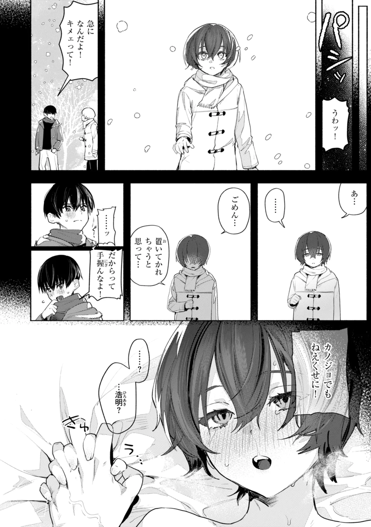 えちえち本番ランド Page.68