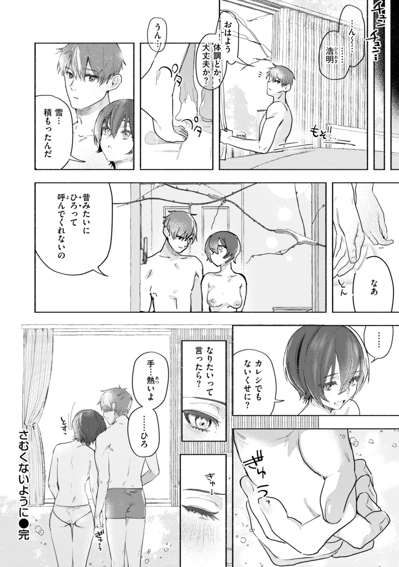 えちえち本番ランド Page.70