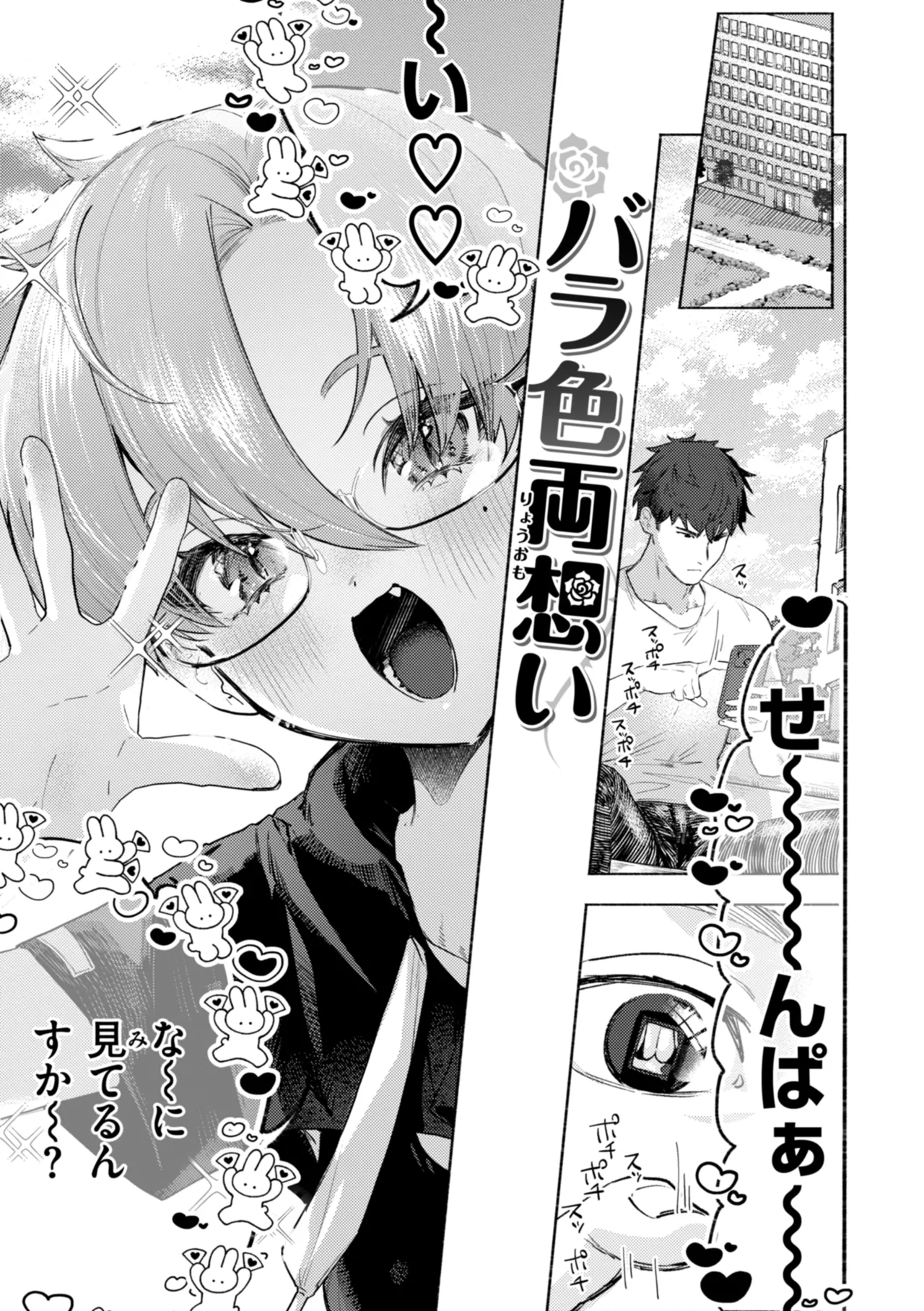 えちえち本番ランド Page.71
