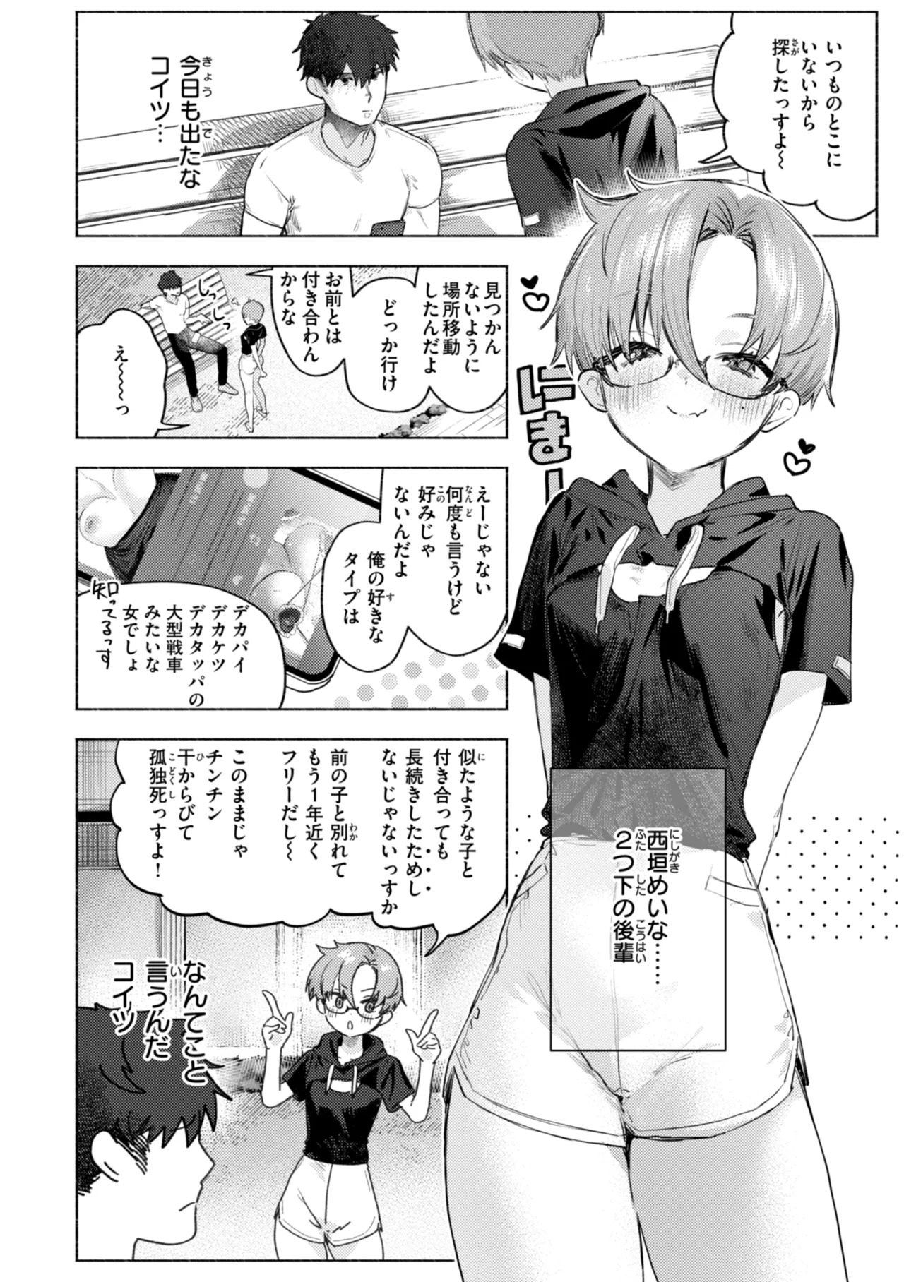 えちえち本番ランド Page.72