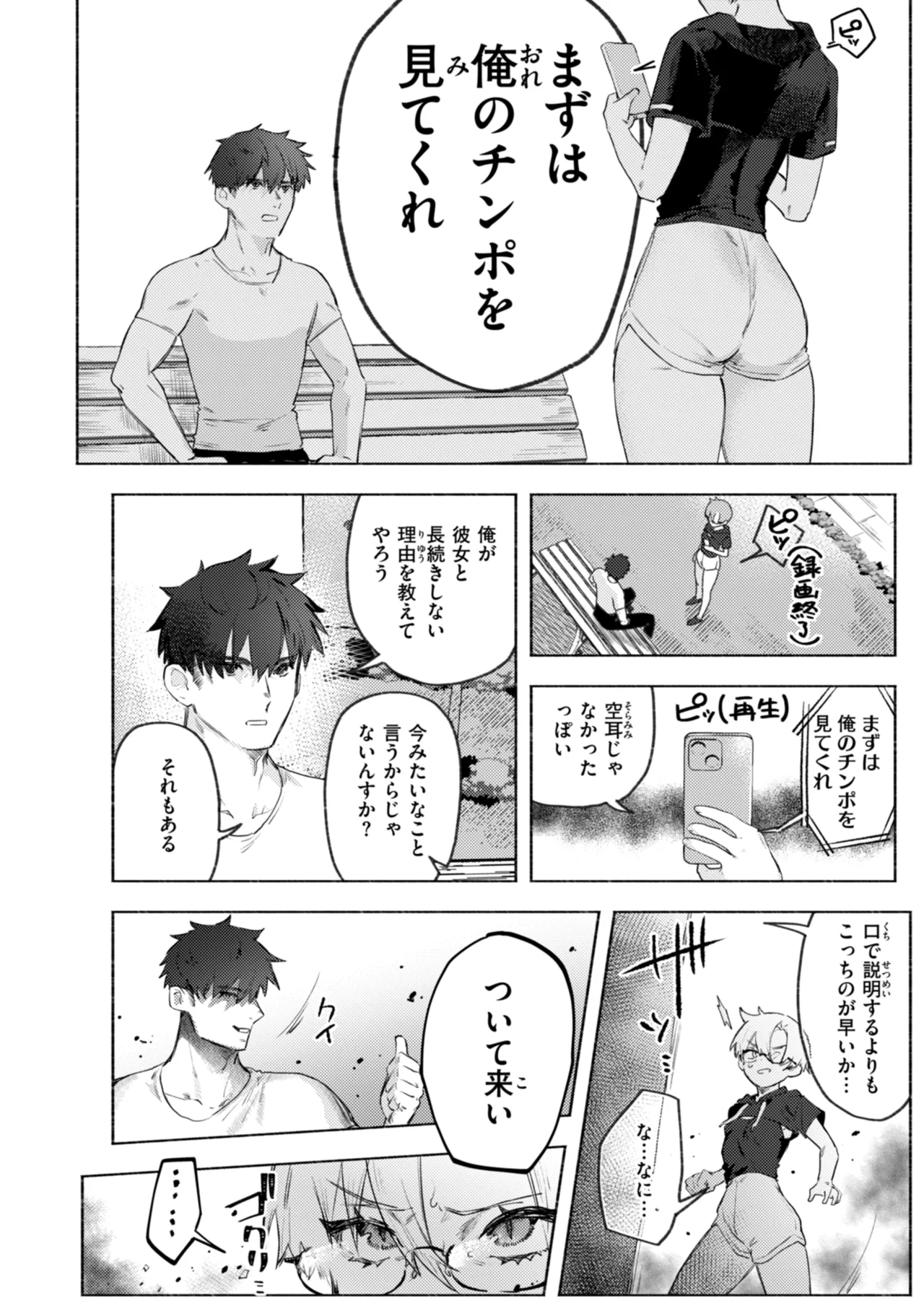 えちえち本番ランド Page.74