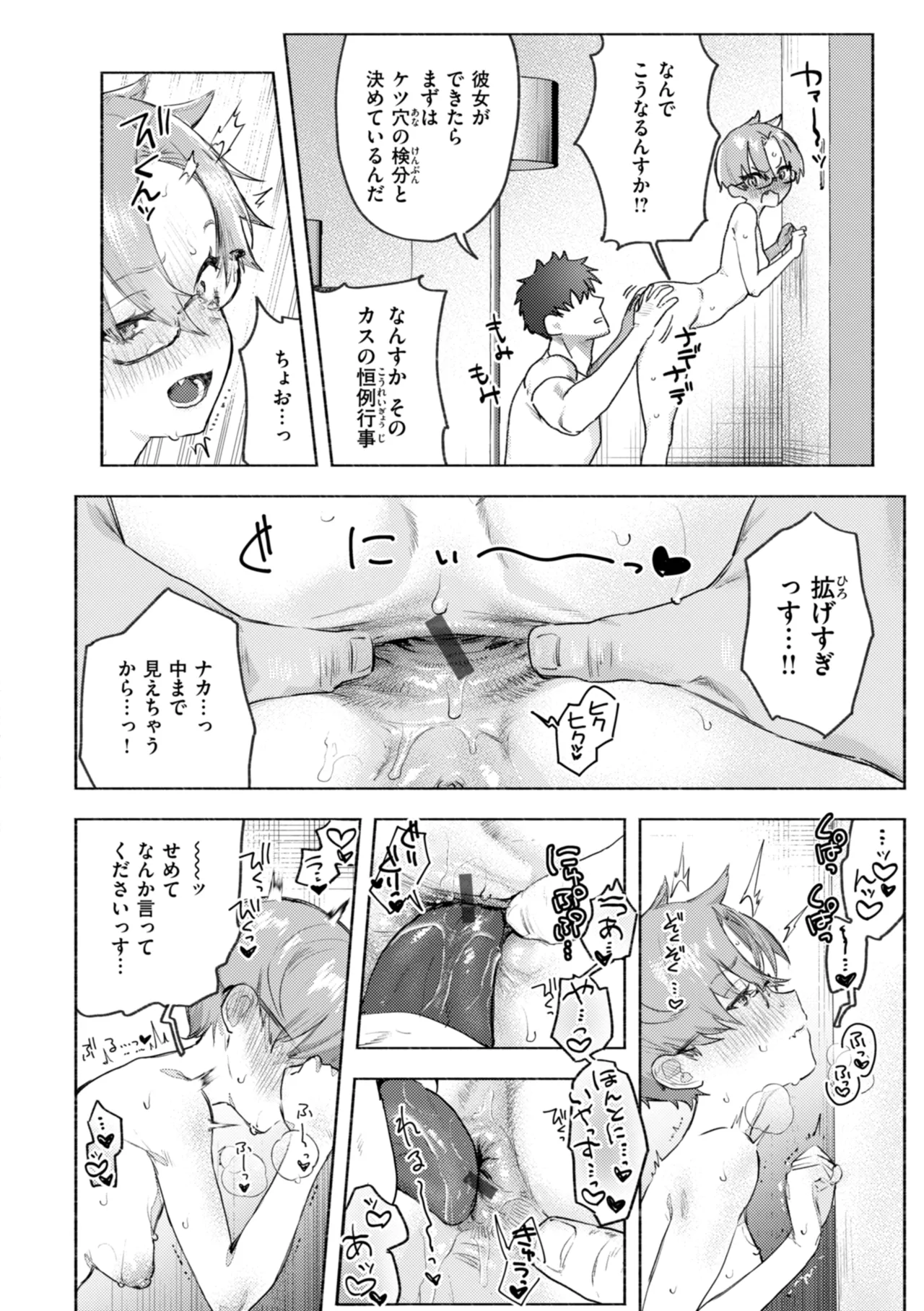えちえち本番ランド Page.78