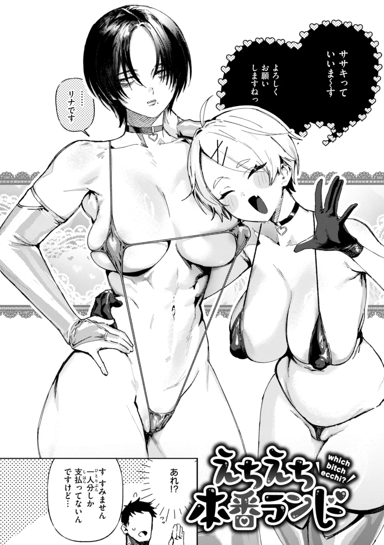 えちえち本番ランド Page.8