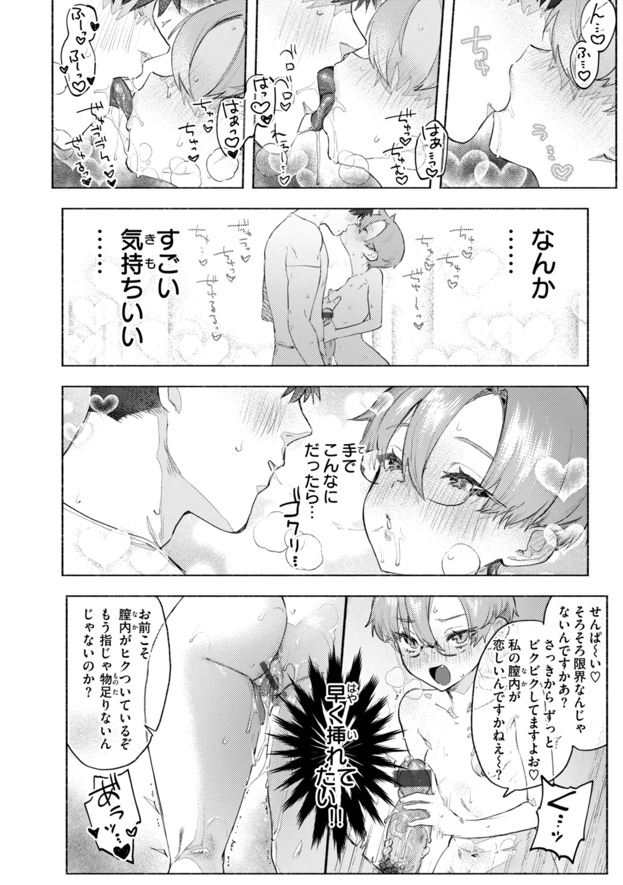 えちえち本番ランド Page.82