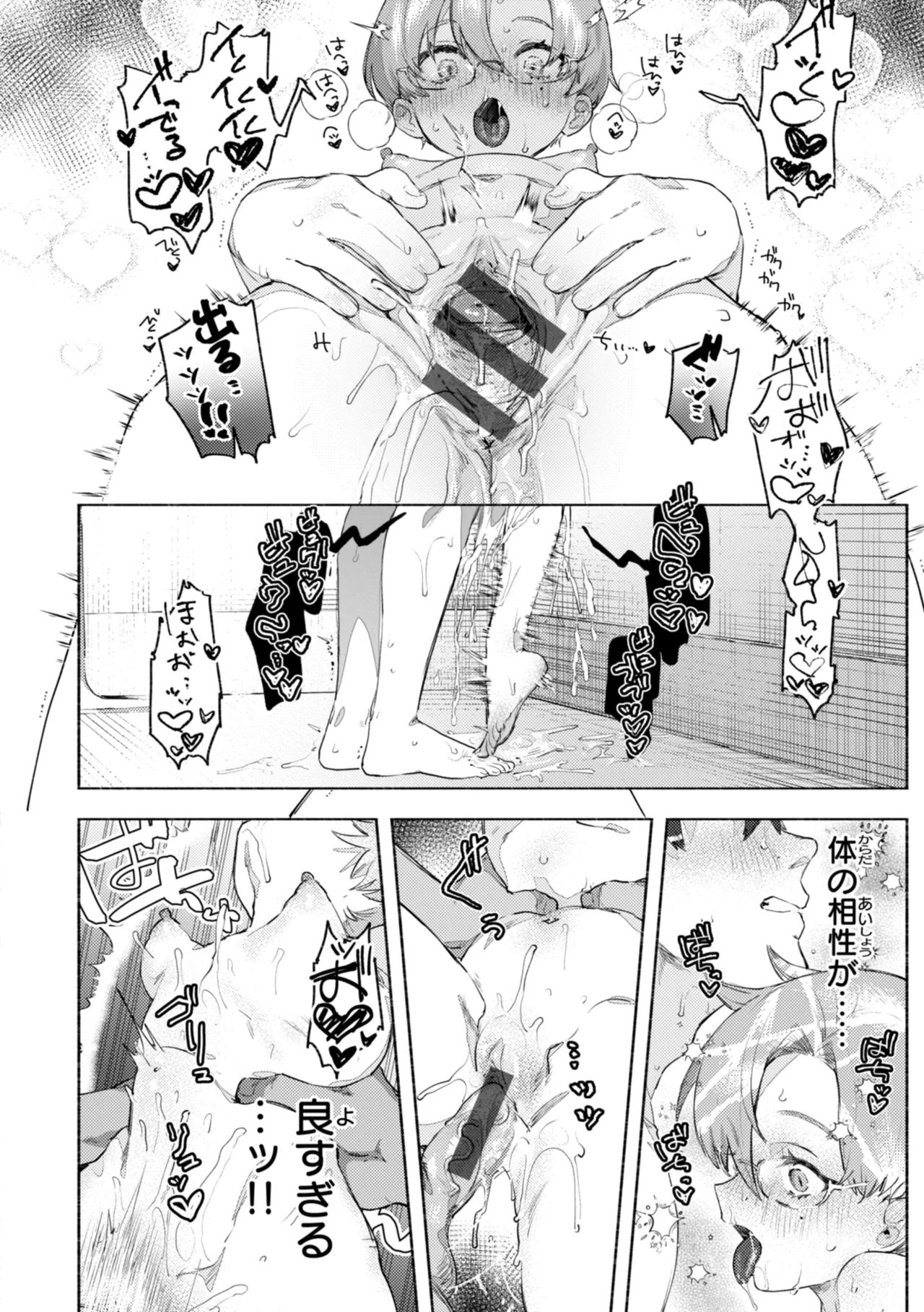 えちえち本番ランド Page.84