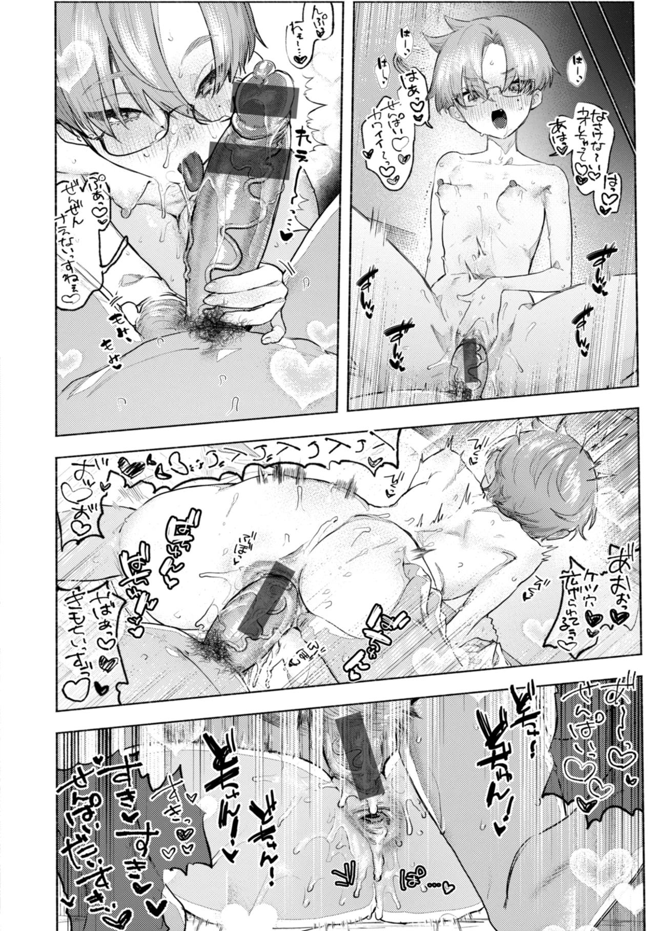えちえち本番ランド Page.86