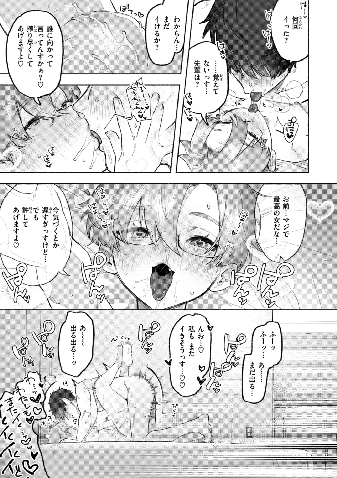 えちえち本番ランド Page.87