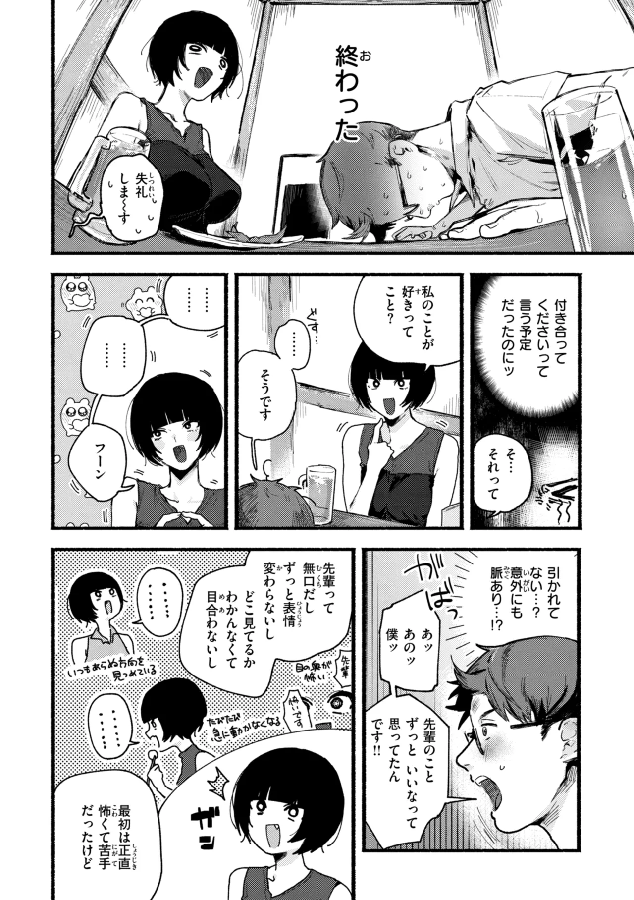 えちえち本番ランド Page.90