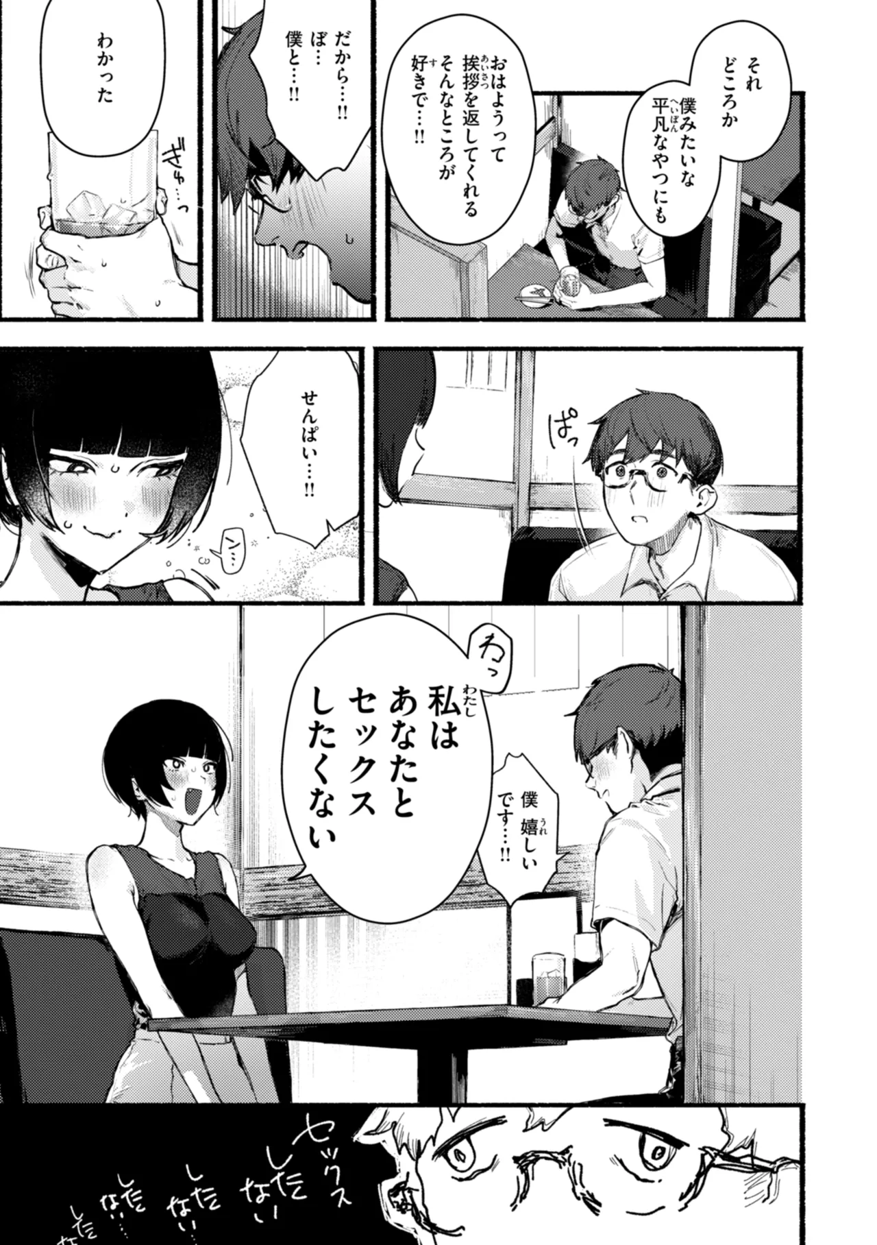えちえち本番ランド Page.91