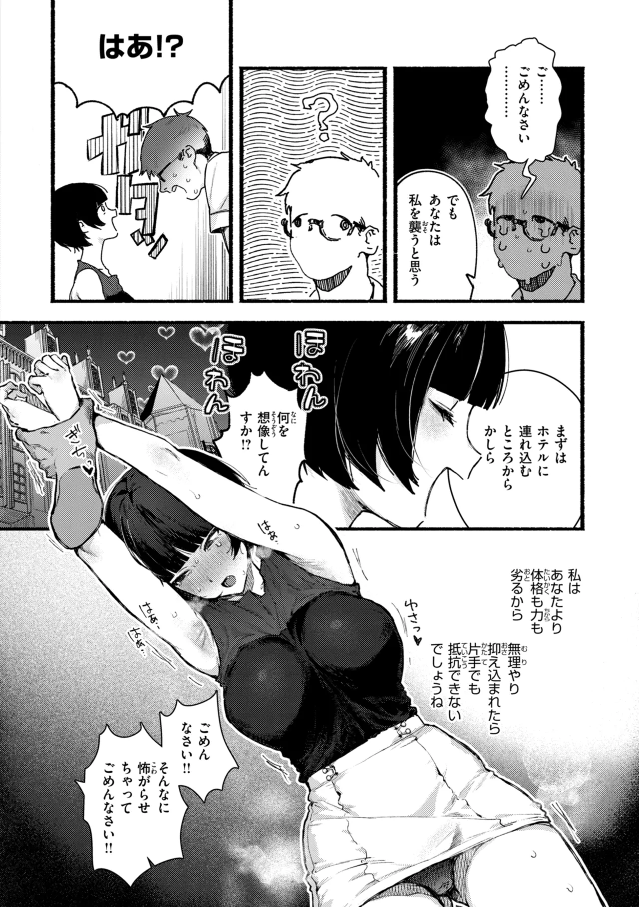 えちえち本番ランド Page.92