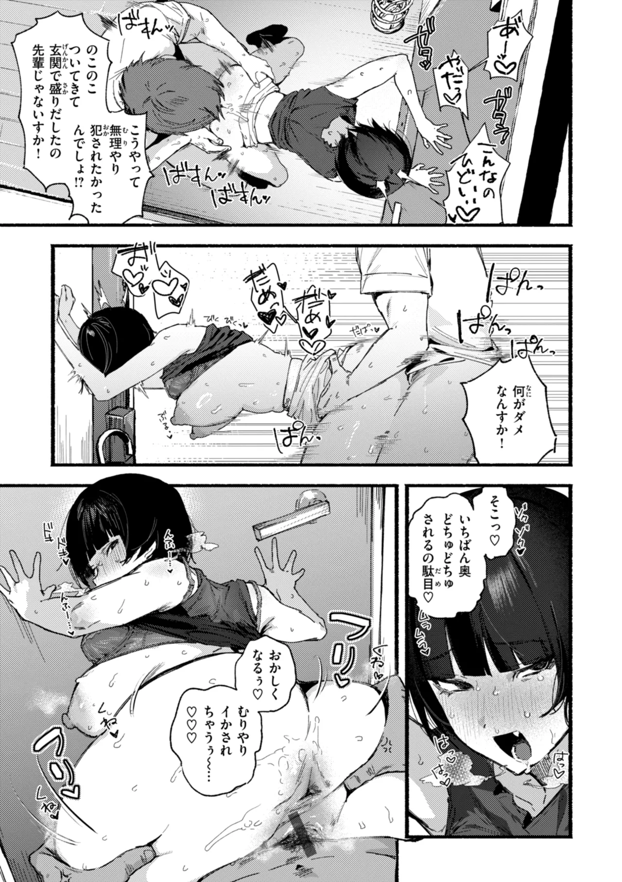えちえち本番ランド Page.97