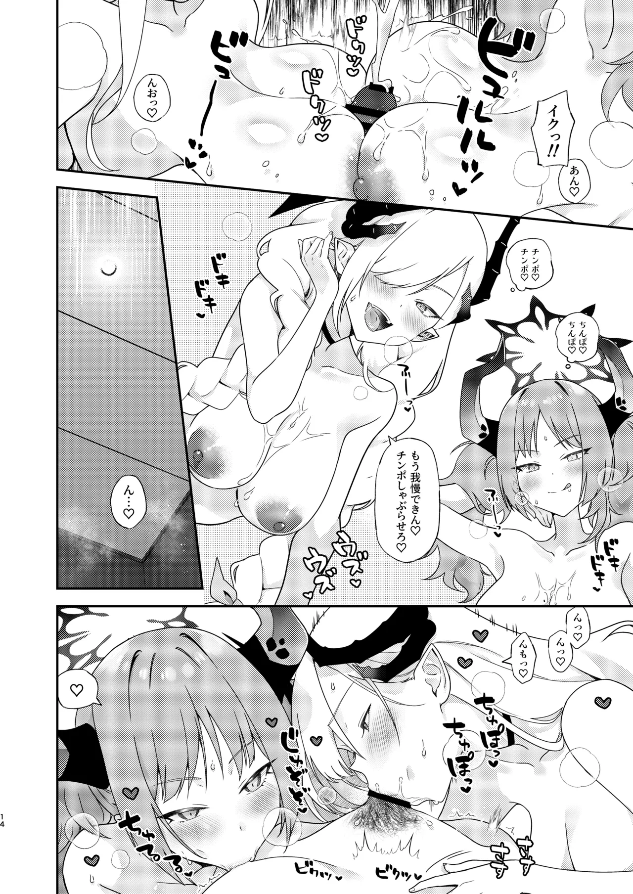 マコトとサツキのどきどき生ハメASMR Page.14