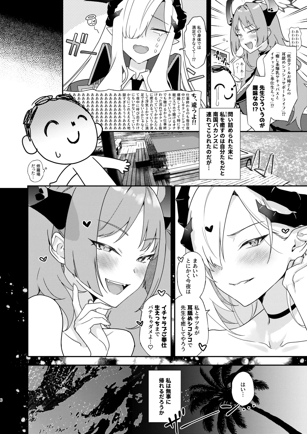 マコトとサツキのどきどき生ハメASMR Page.6