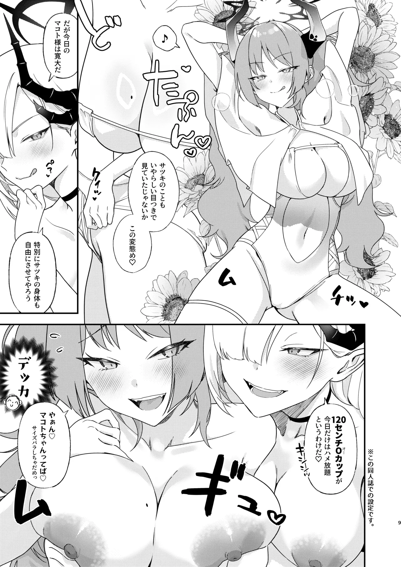 マコトとサツキのどきどき生ハメASMR Page.9