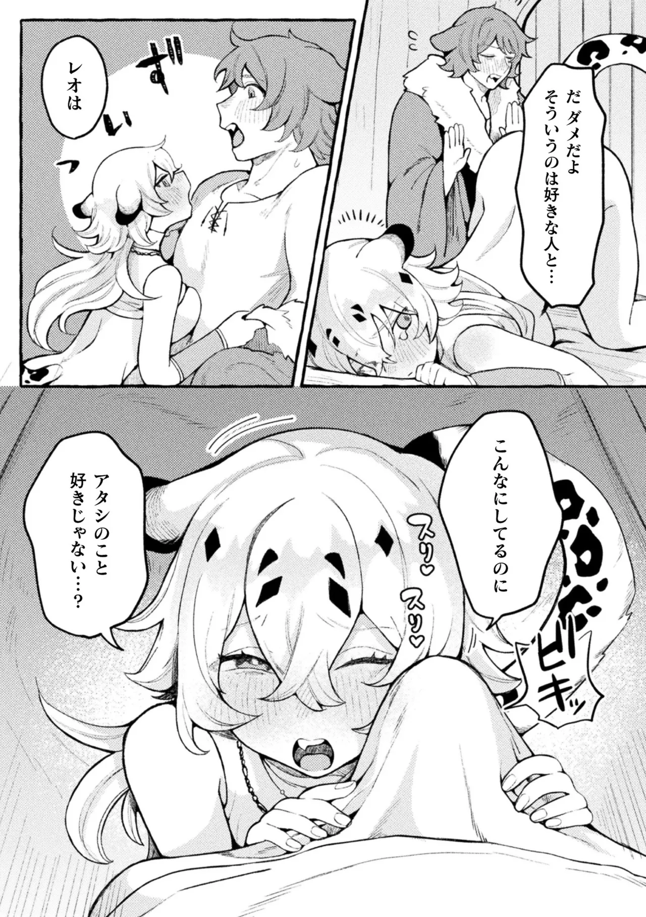 別冊コミックアンリアル けもみみえっち〜発情期をきっかけに結ばれた獣っ娘たち〜 デジタル版 Vol.1 Page.15