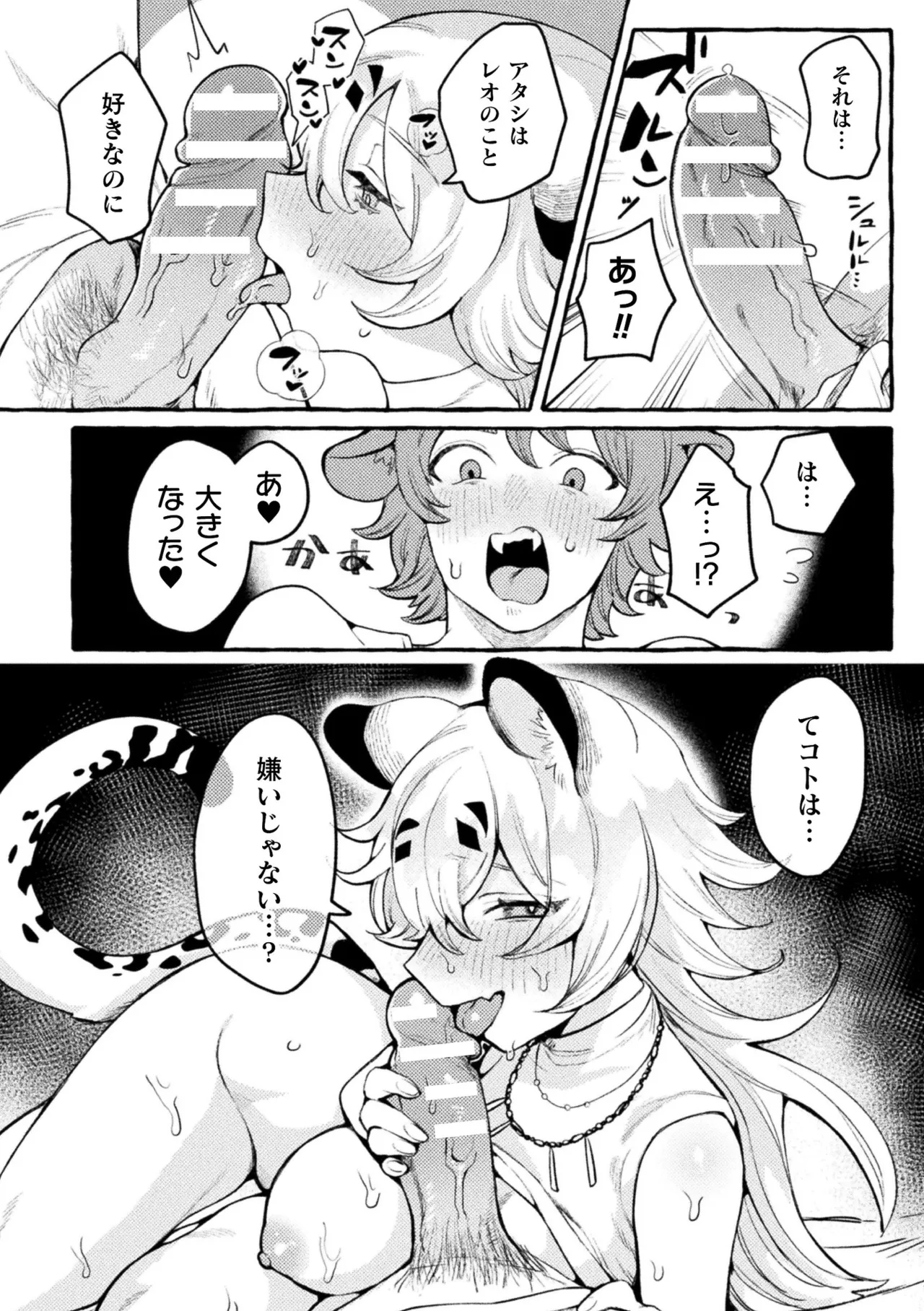 別冊コミックアンリアル けもみみえっち〜発情期をきっかけに結ばれた獣っ娘たち〜 デジタル版 Vol.1 Page.16