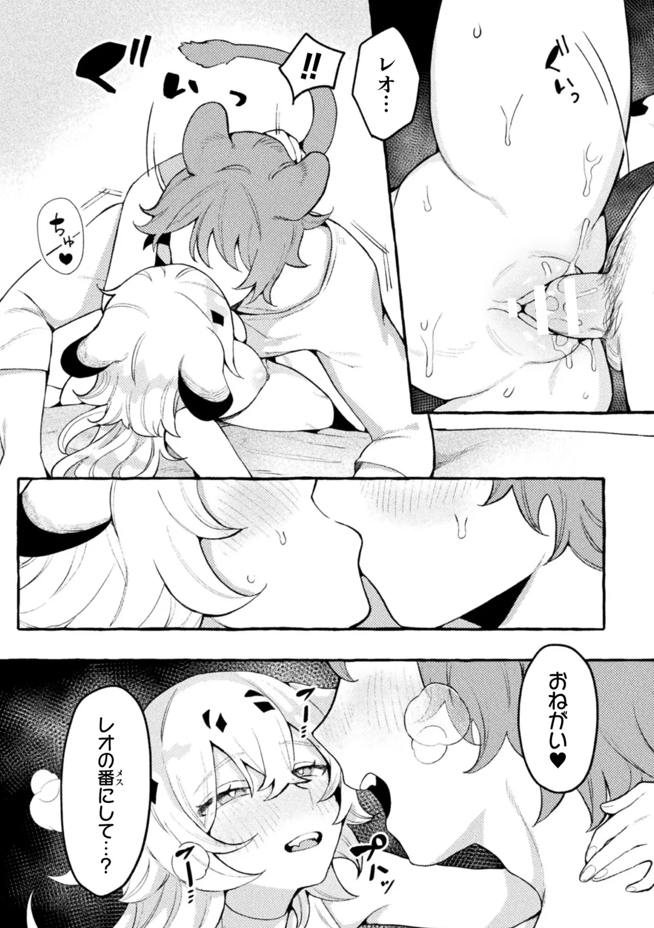 別冊コミックアンリアル けもみみえっち〜発情期をきっかけに結ばれた獣っ娘たち〜 デジタル版 Vol.1 Page.21