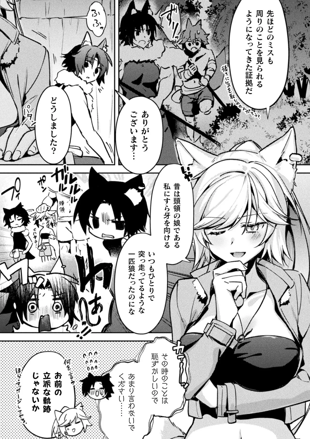 別冊コミックアンリアル けもみみえっち〜発情期をきっかけに結ばれた獣っ娘たち〜 デジタル版 Vol.1 Page.27
