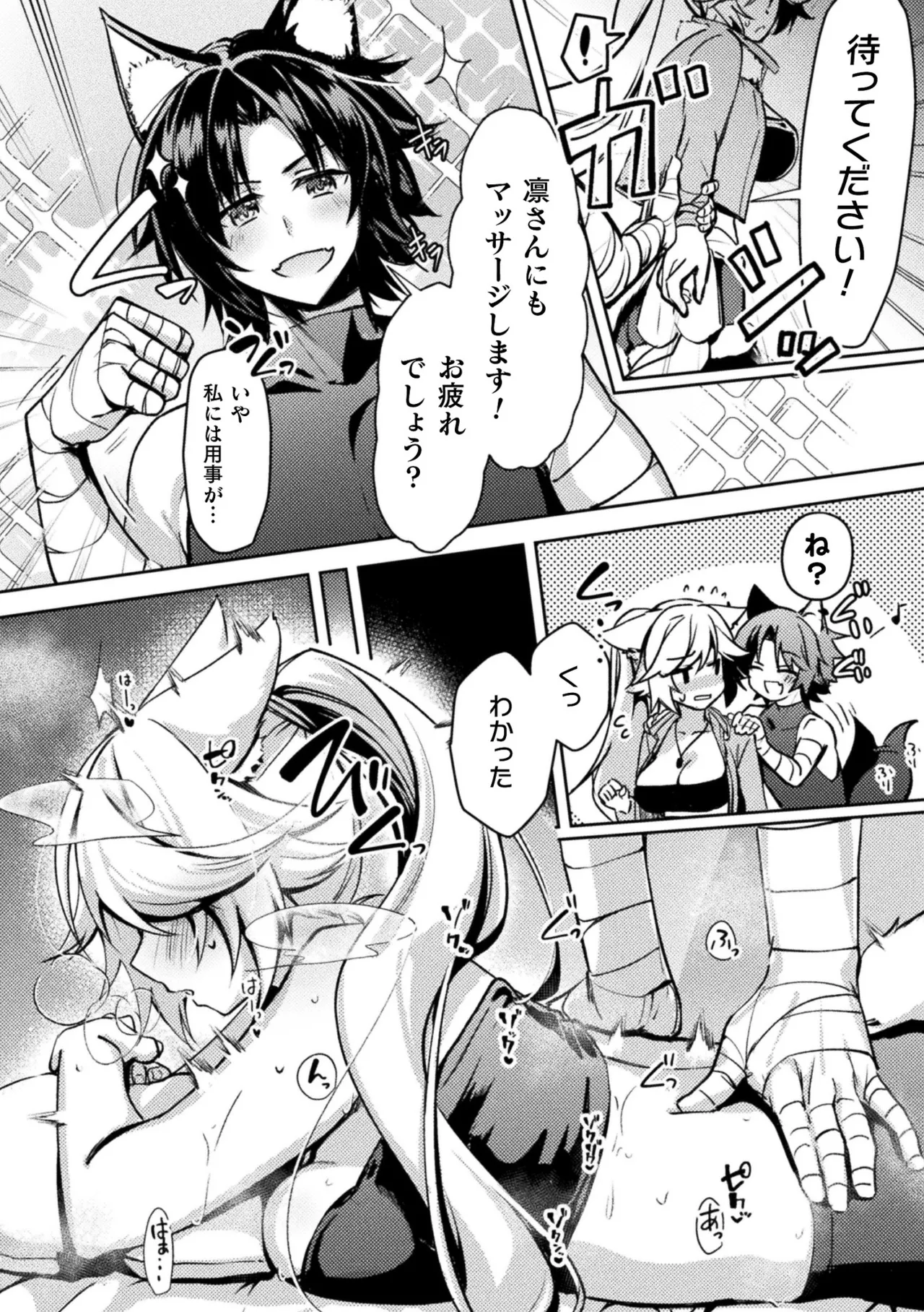 別冊コミックアンリアル けもみみえっち〜発情期をきっかけに結ばれた獣っ娘たち〜 デジタル版 Vol.1 Page.30