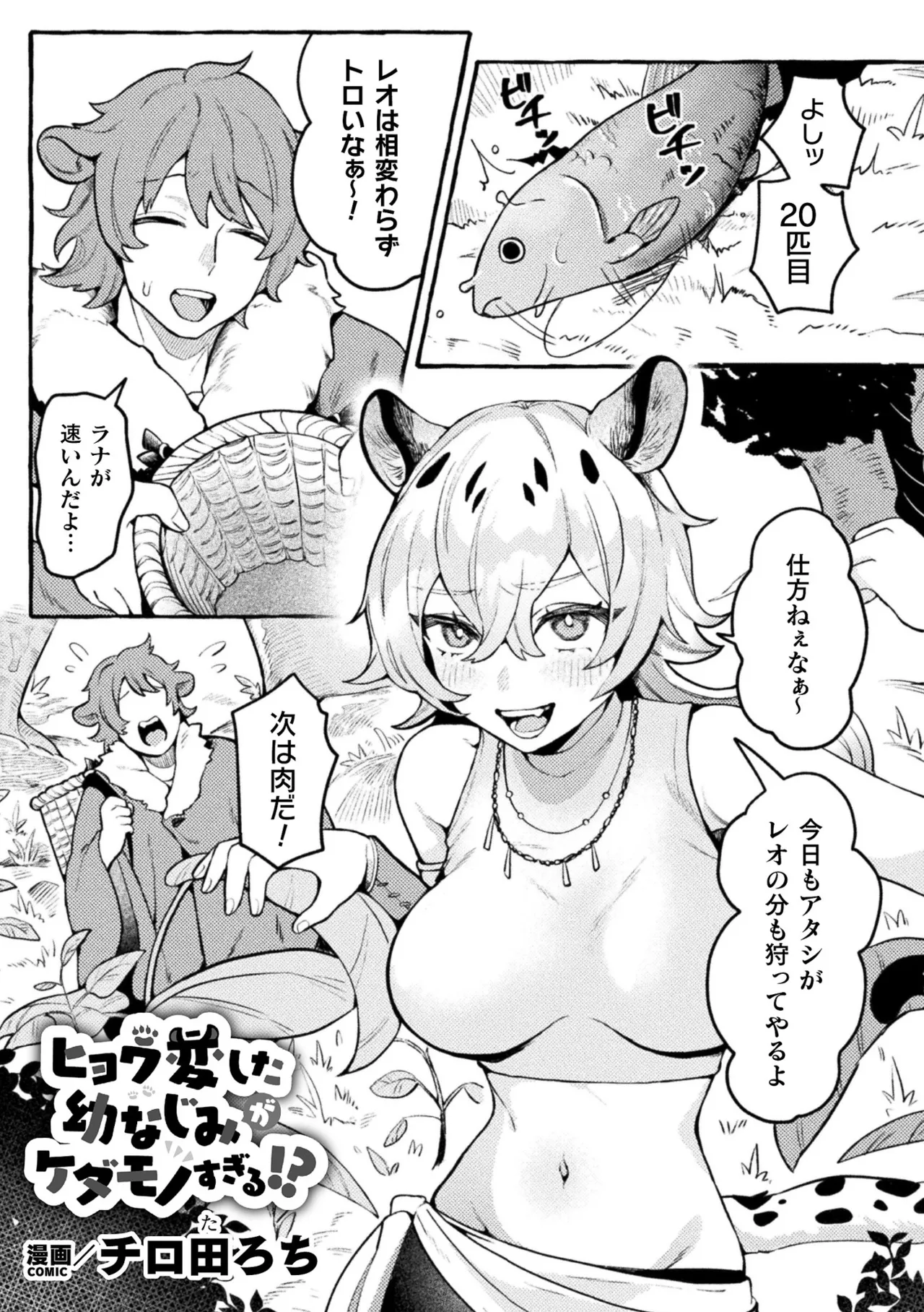 別冊コミックアンリアル けもみみえっち〜発情期をきっかけに結ばれた獣っ娘たち〜 デジタル版 Vol.1 Page.5