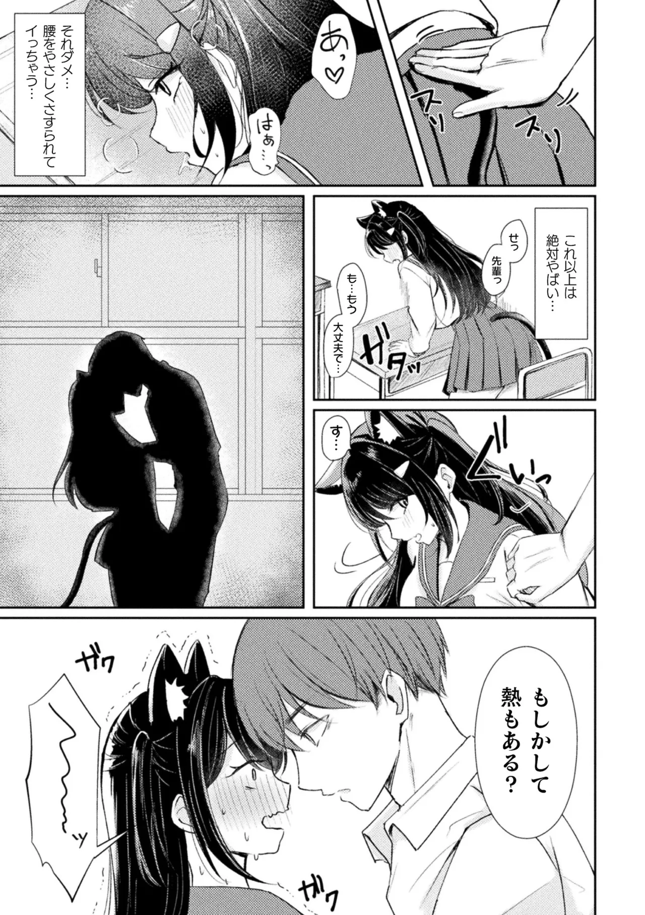 別冊コミックアンリアル けもみみえっち〜発情期をきっかけに結ばれた獣っ娘たち〜 デジタル版 Vol.1 Page.51