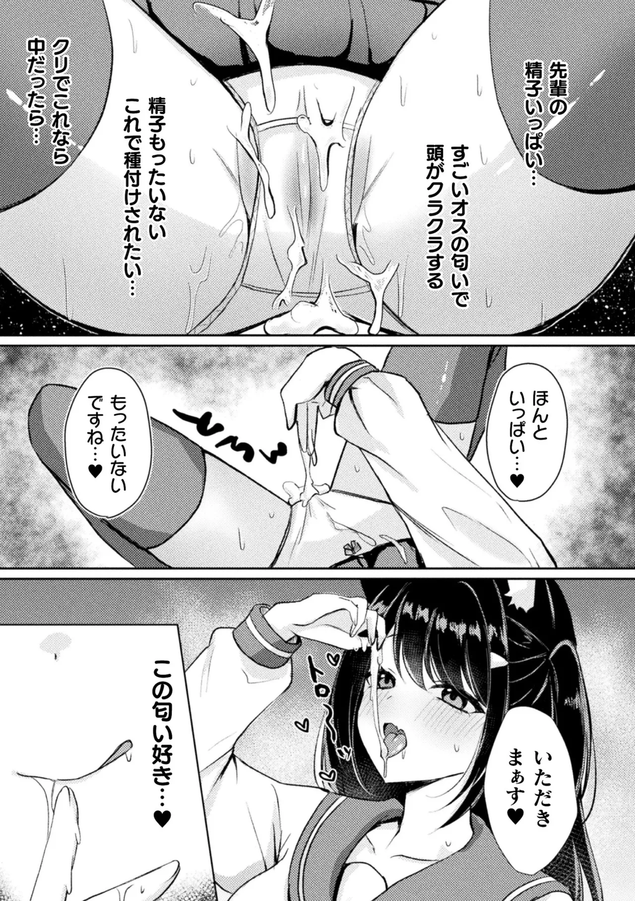 別冊コミックアンリアル けもみみえっち〜発情期をきっかけに結ばれた獣っ娘たち〜 デジタル版 Vol.1 Page.57