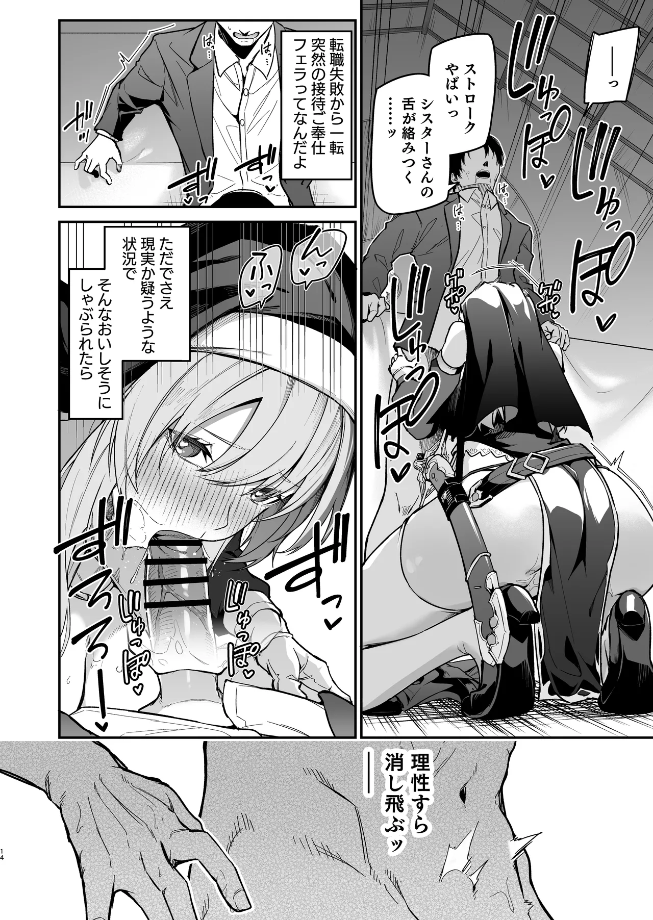 勇者レベルアップでシスターから祝福を Page.13