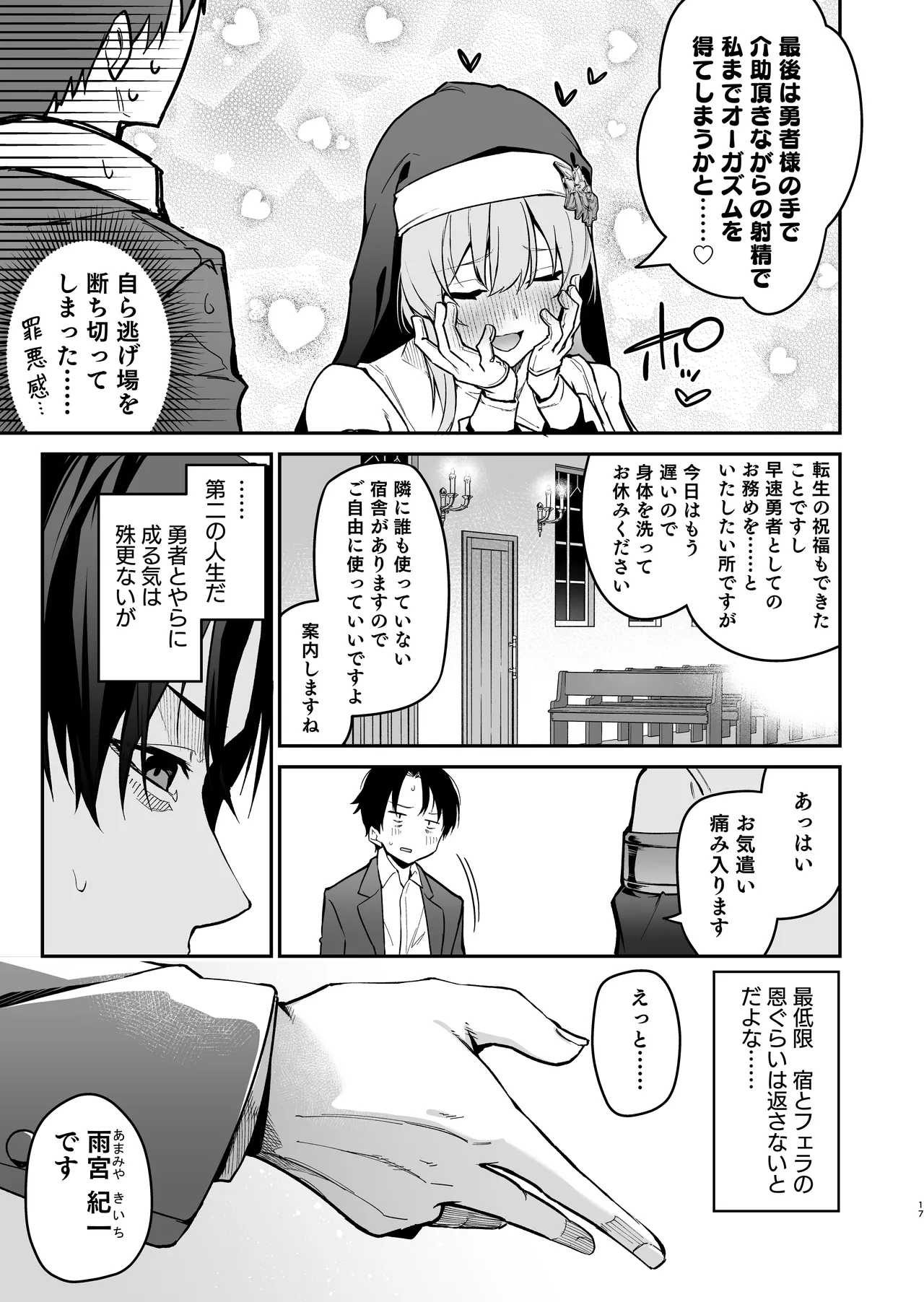 勇者レベルアップでシスターから祝福を Page.16