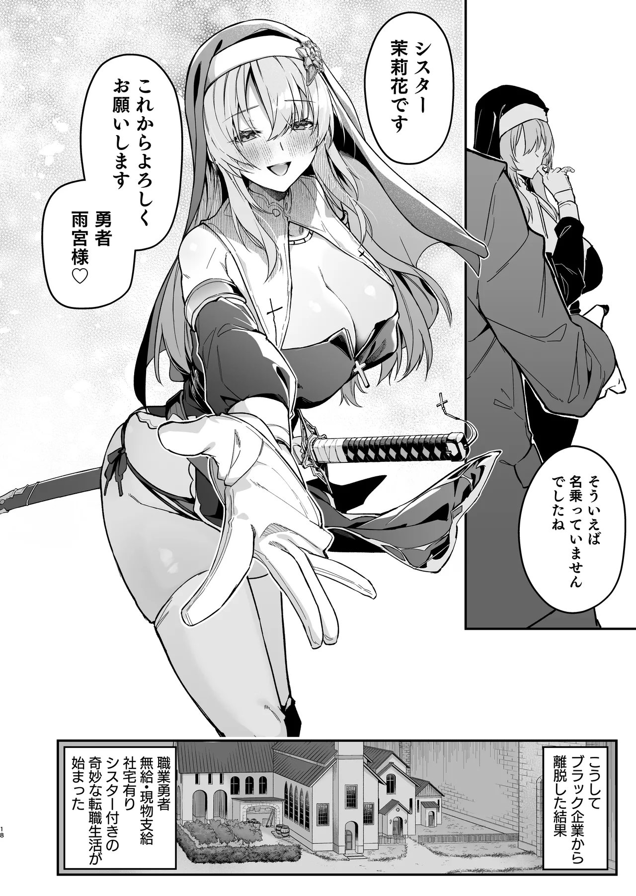 勇者レベルアップでシスターから祝福を Page.17