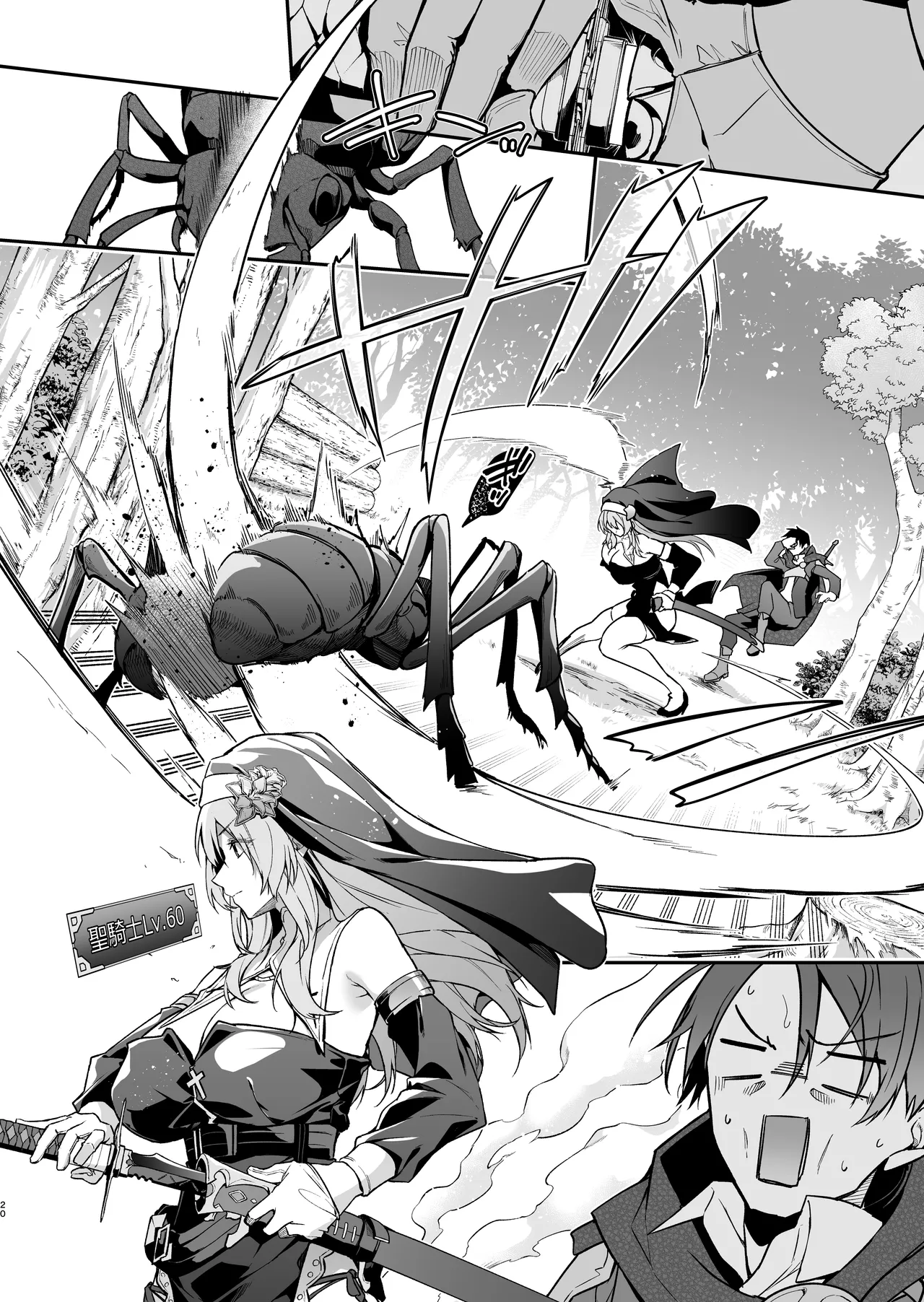 勇者レベルアップでシスターから祝福を Page.19