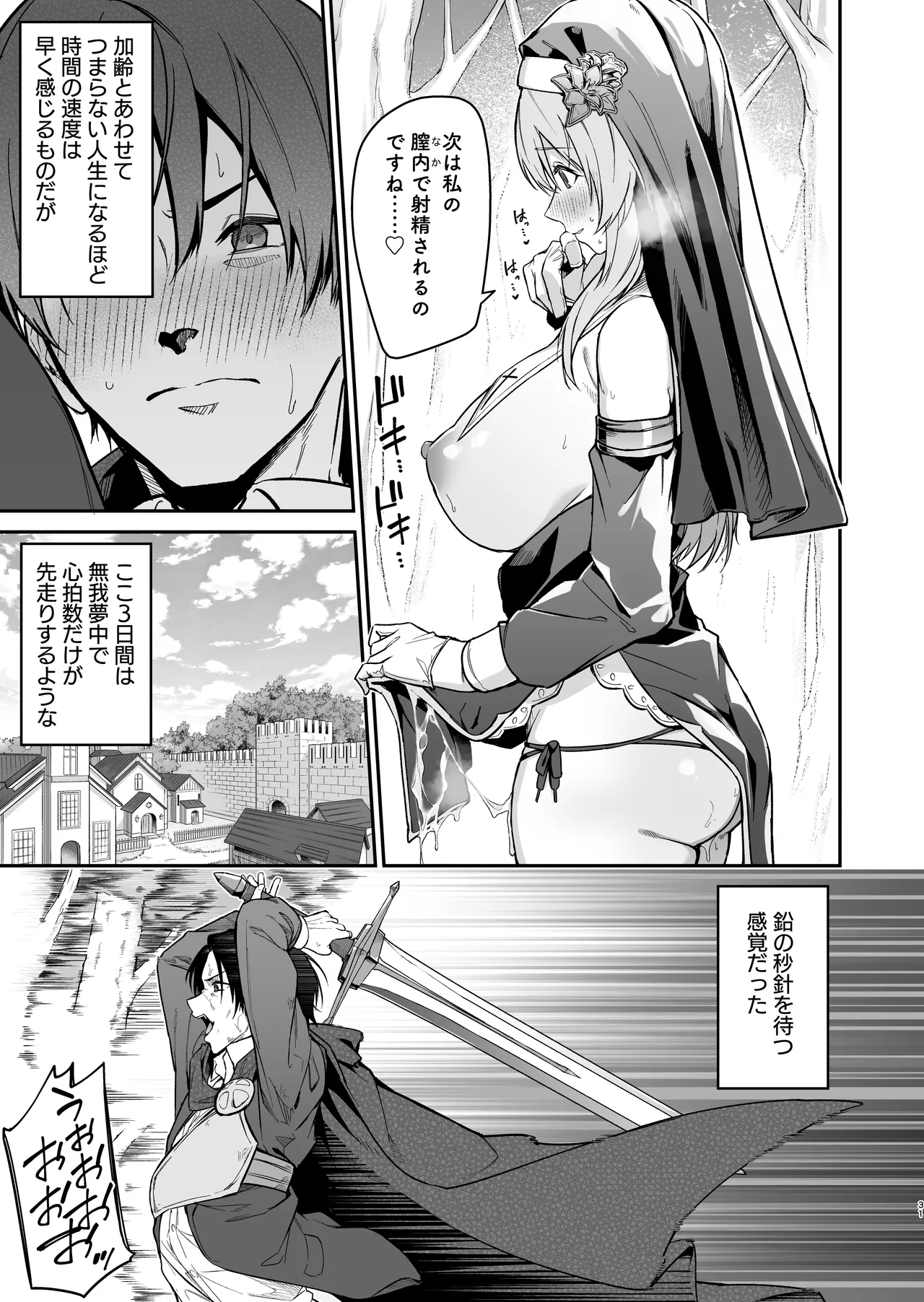 勇者レベルアップでシスターから祝福を Page.30
