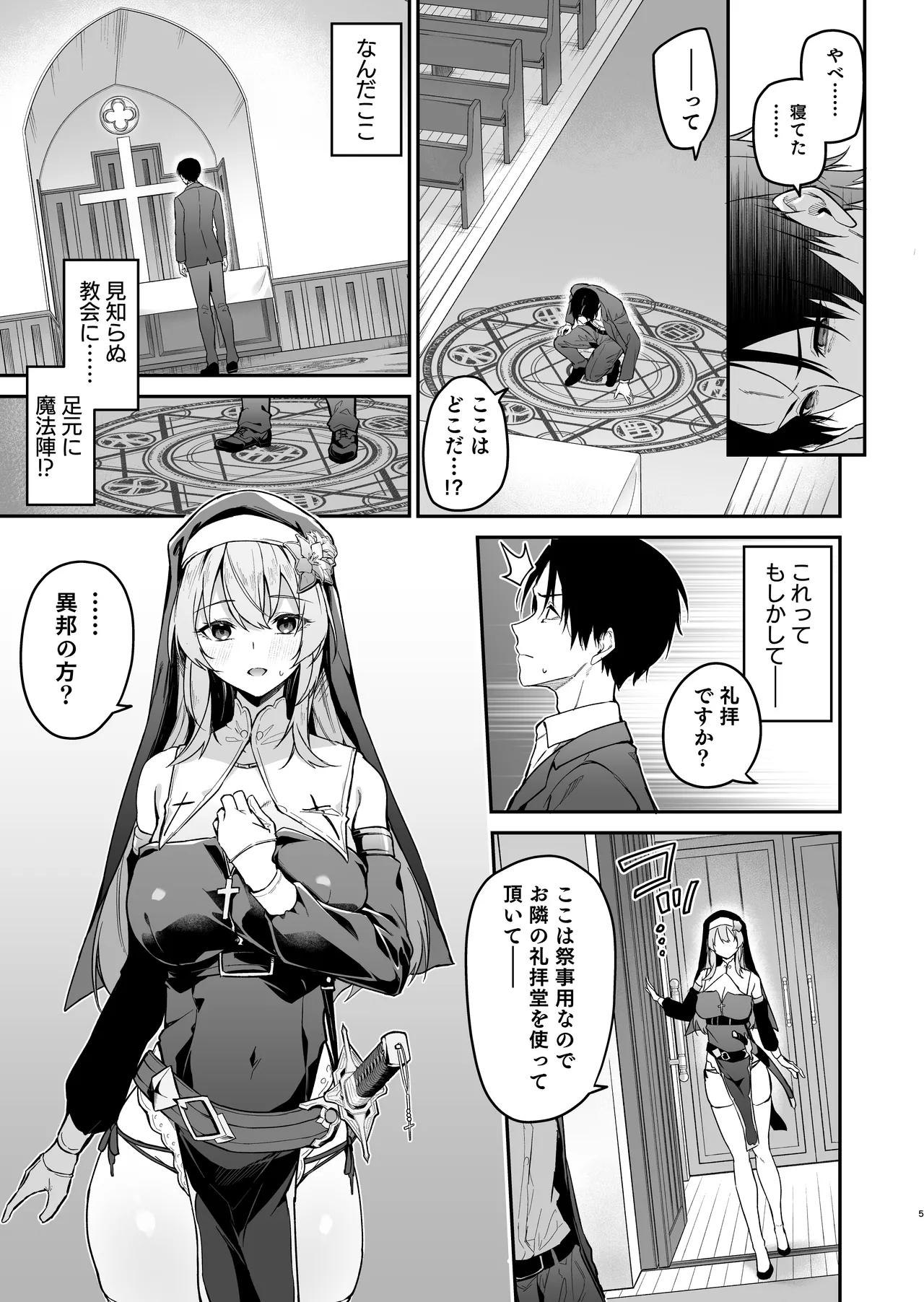 勇者レベルアップでシスターから祝福を Page.4