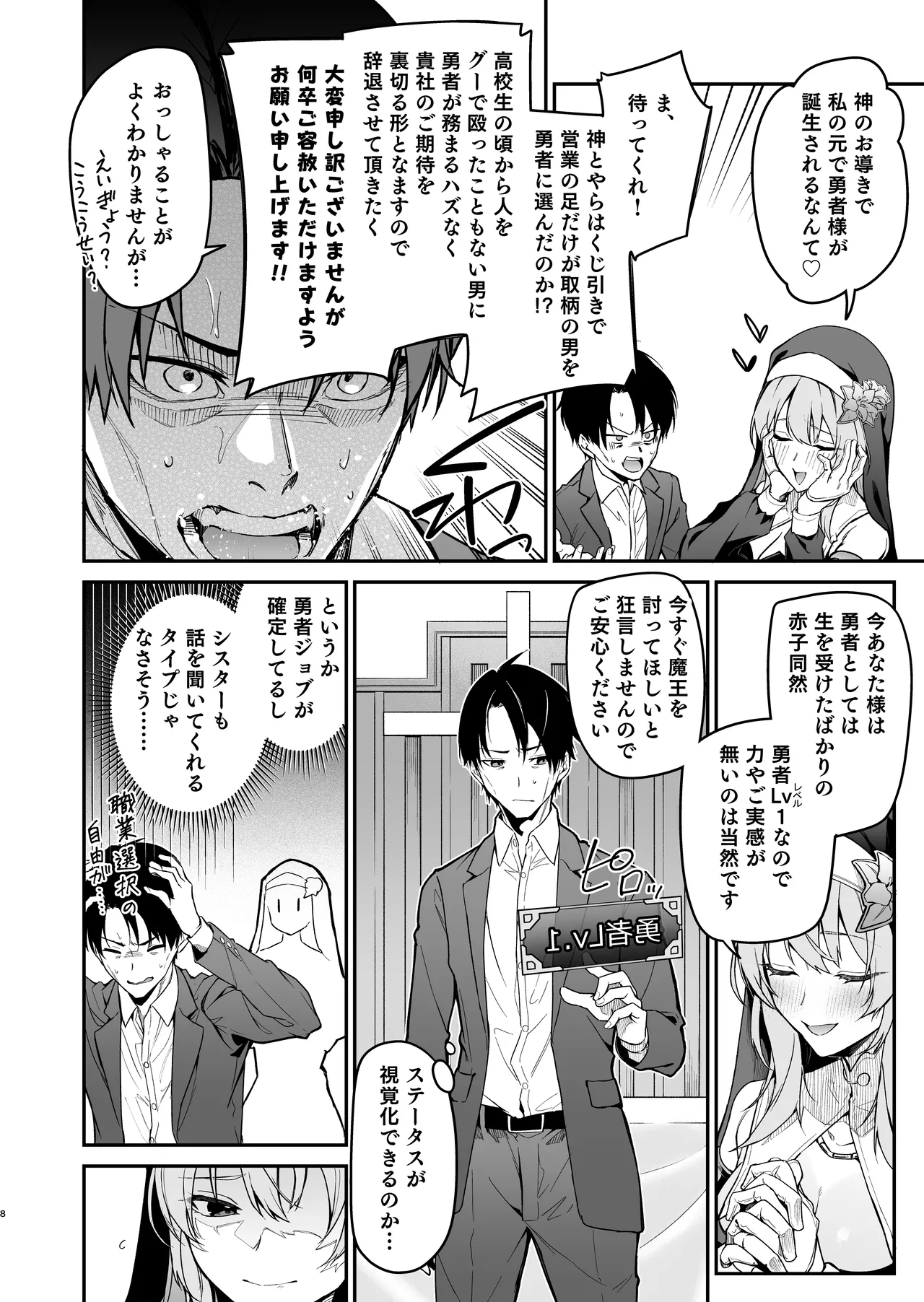 勇者レベルアップでシスターから祝福を Page.7