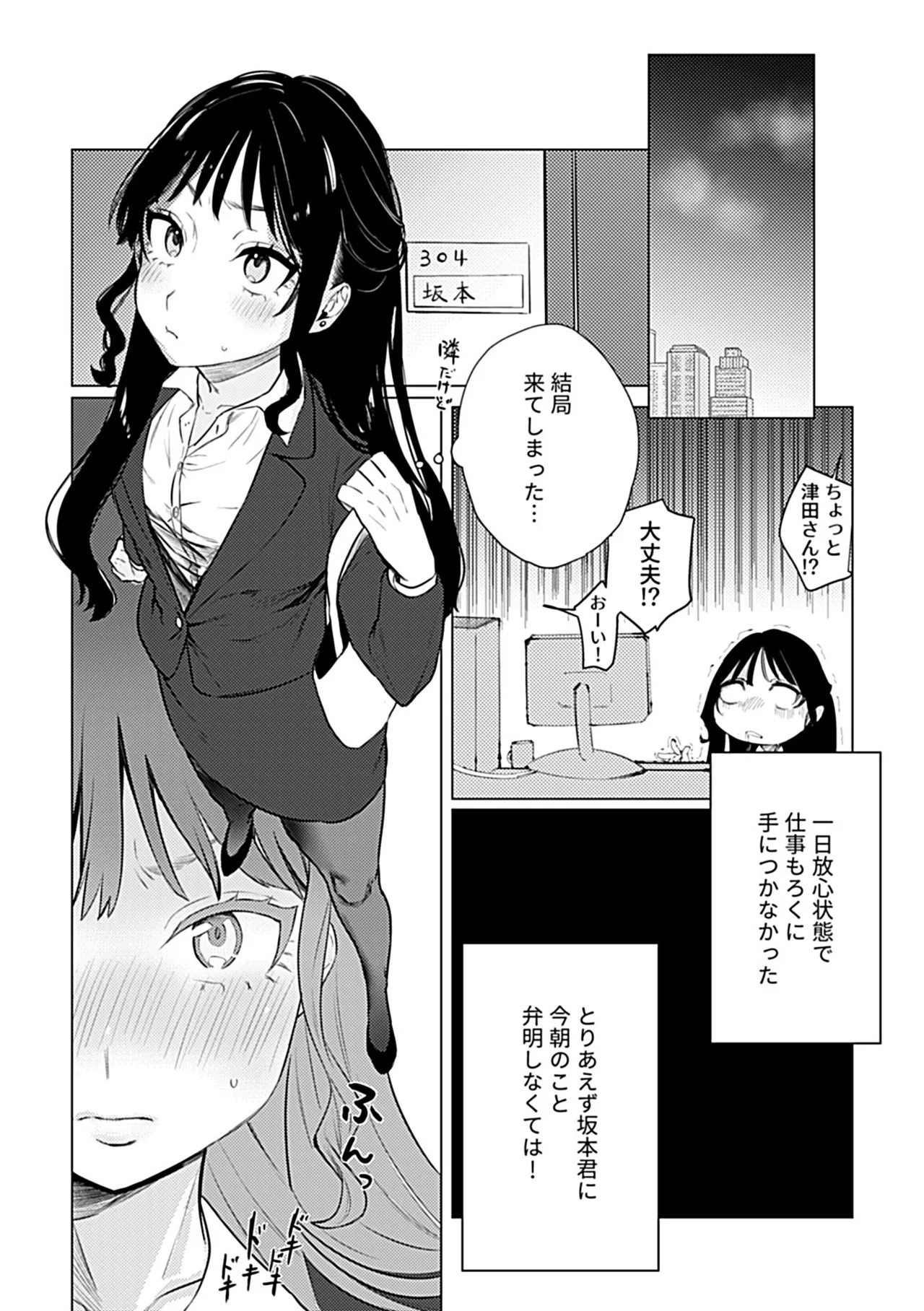 溺れるほどに愛してほしい Page.10