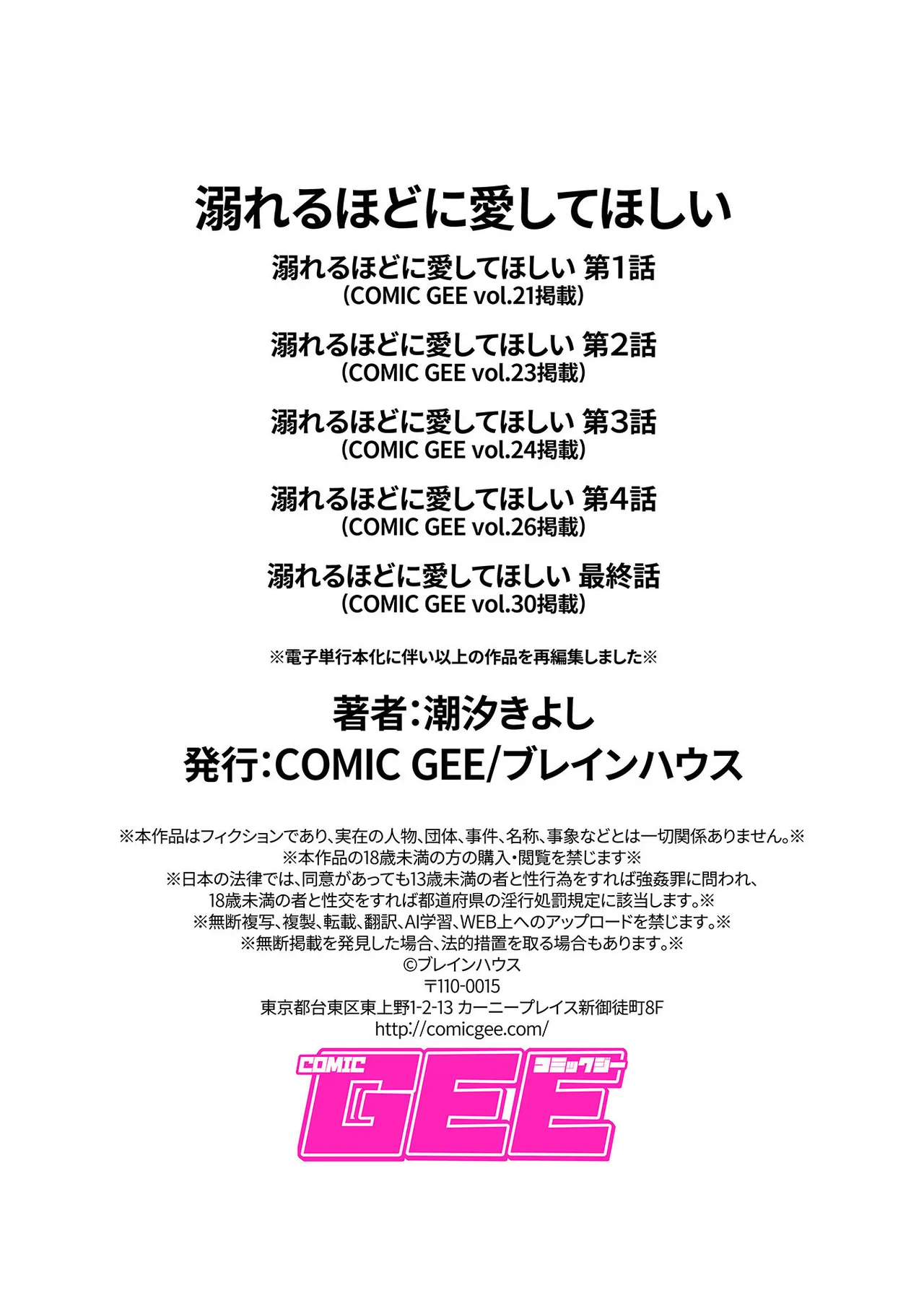 溺れるほどに愛してほしい Page.100