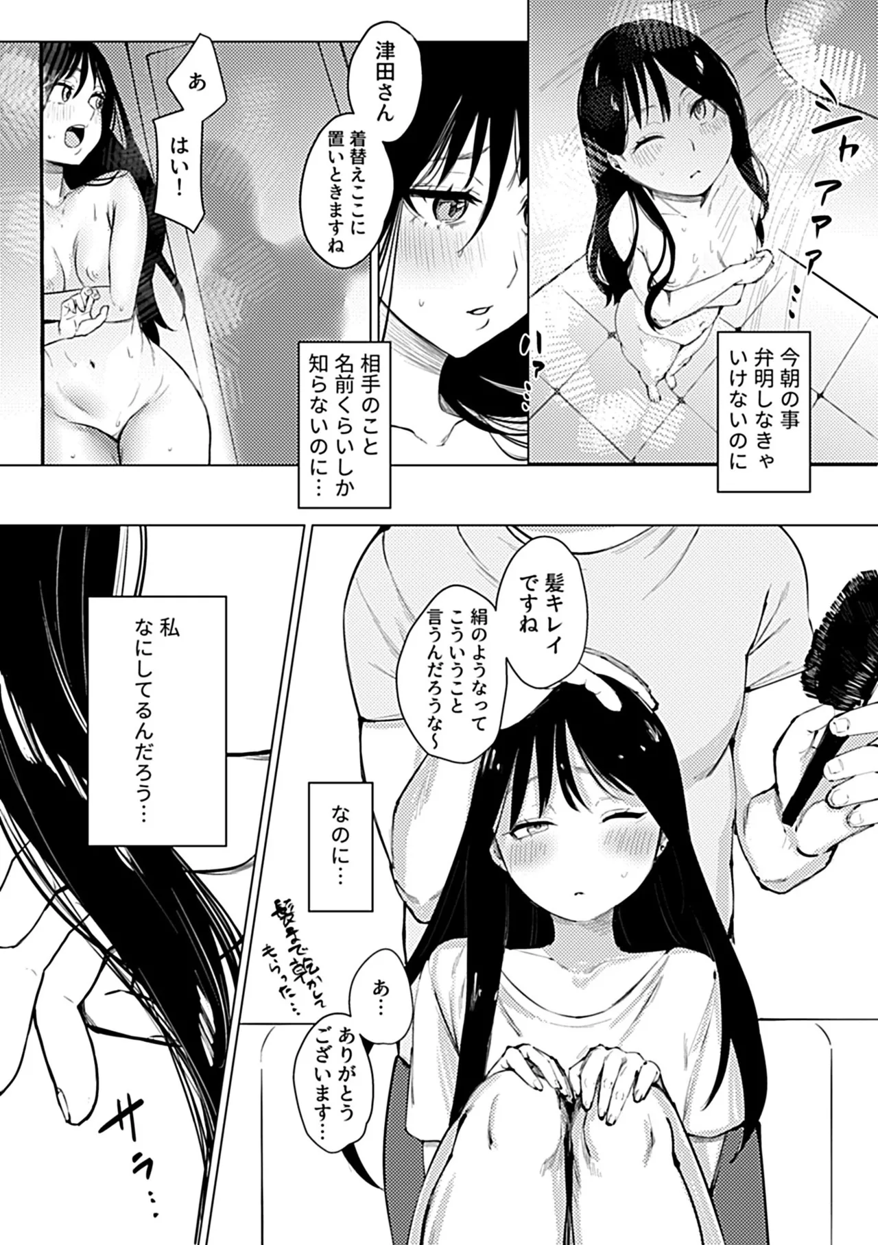溺れるほどに愛してほしい Page.12