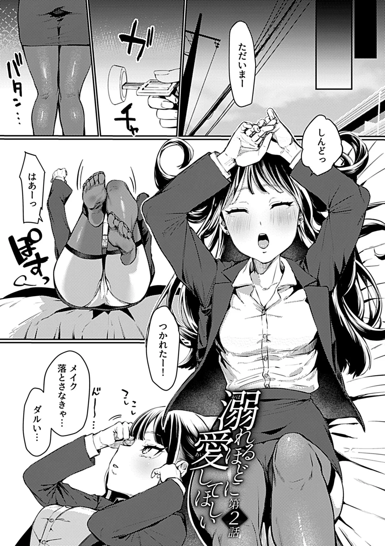 溺れるほどに愛してほしい Page.23