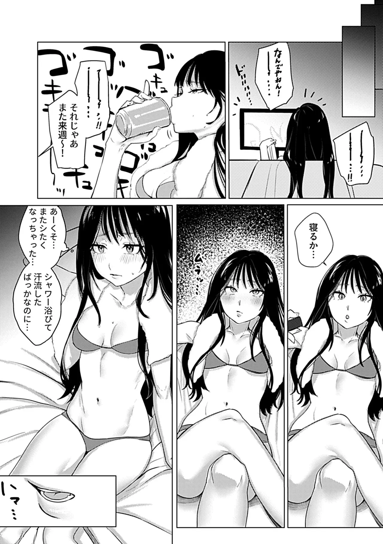 溺れるほどに愛してほしい Page.4