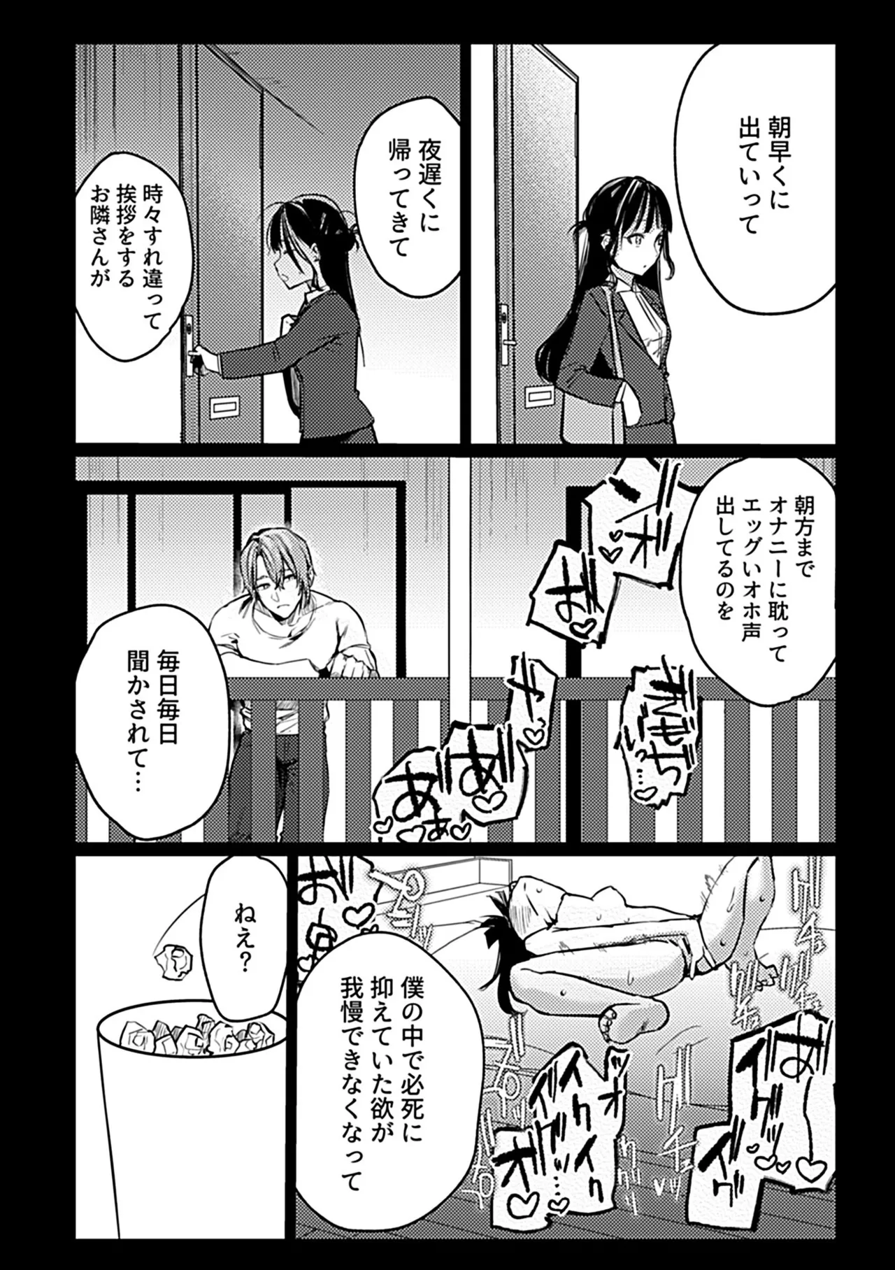 溺れるほどに愛してほしい Page.58