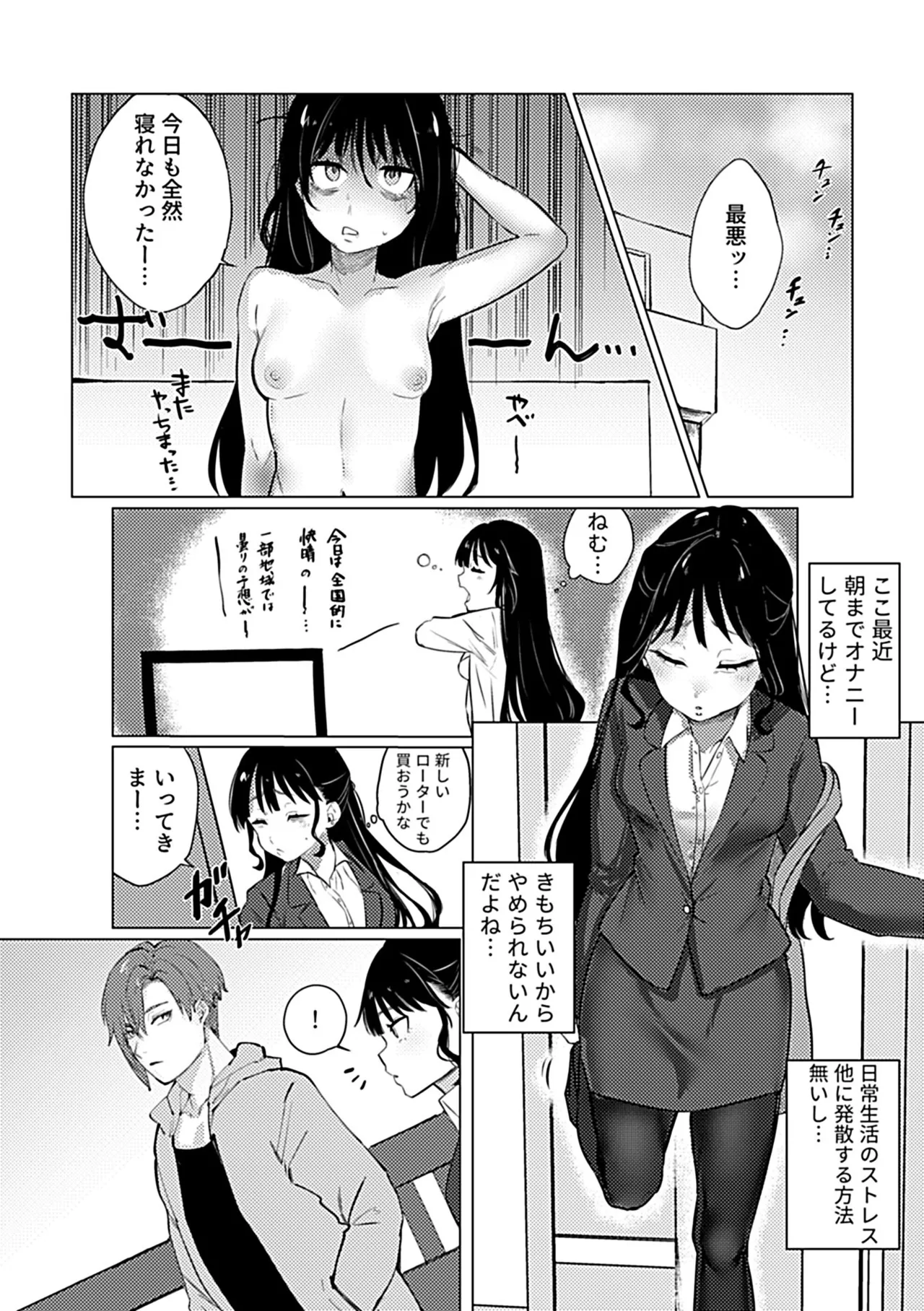 溺れるほどに愛してほしい Page.6