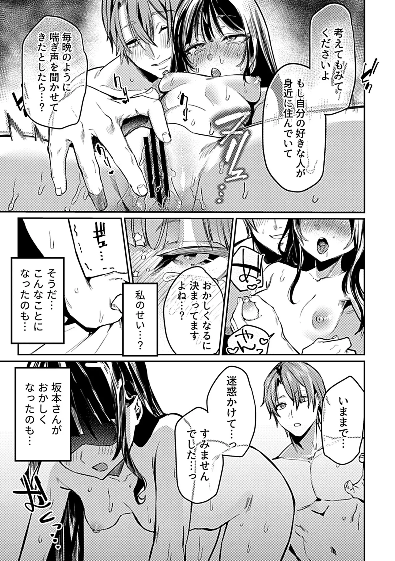 溺れるほどに愛してほしい Page.60