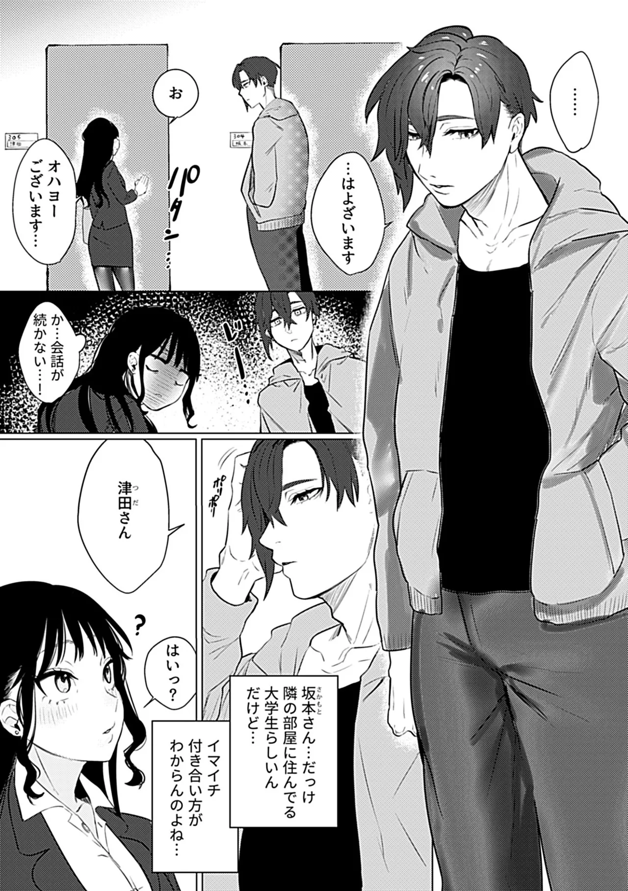 溺れるほどに愛してほしい Page.7