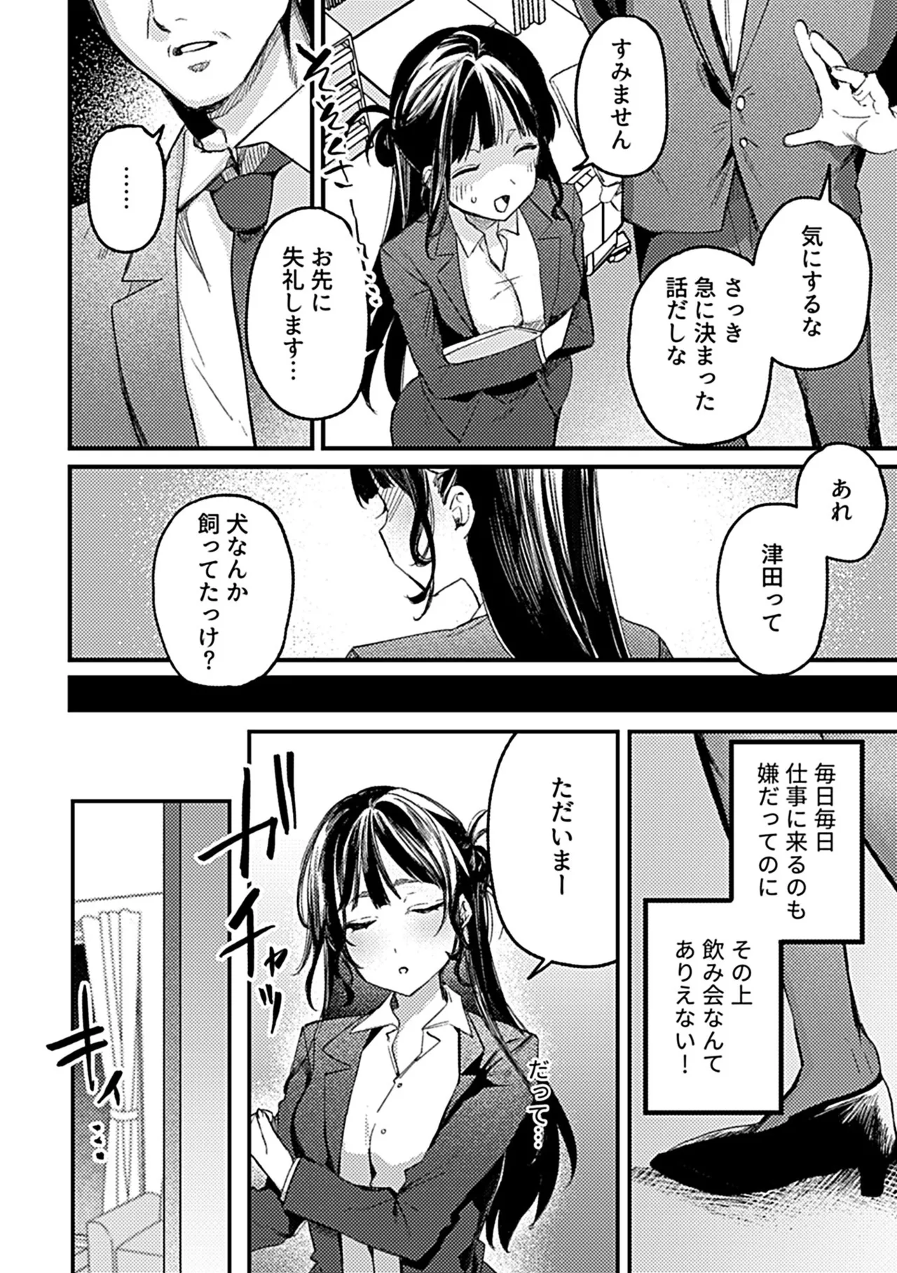 溺れるほどに愛してほしい Page.72
