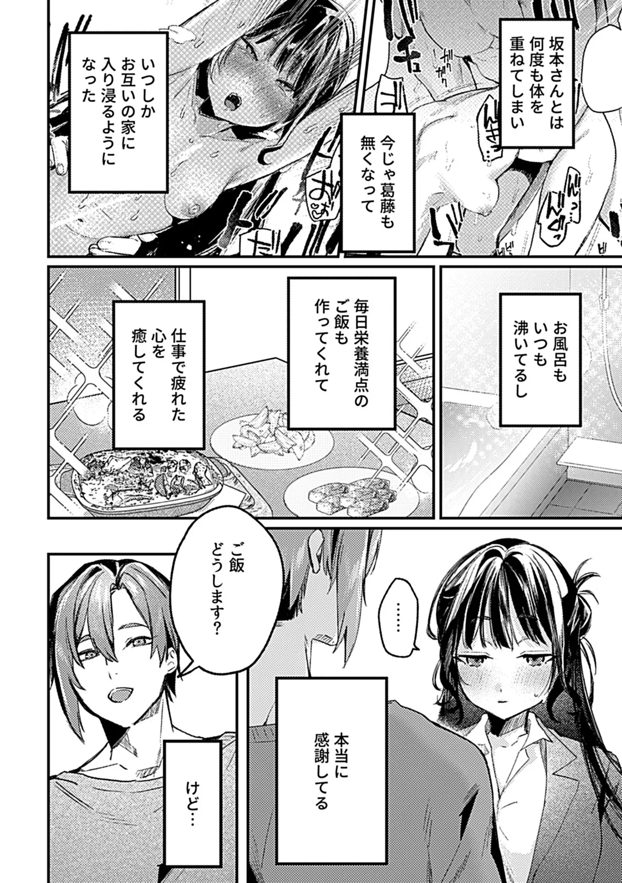 溺れるほどに愛してほしい Page.74