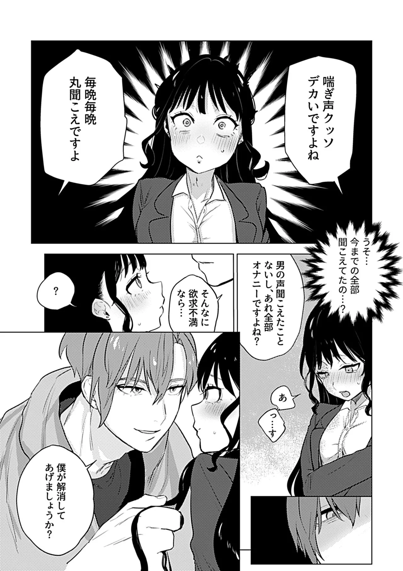 溺れるほどに愛してほしい Page.8